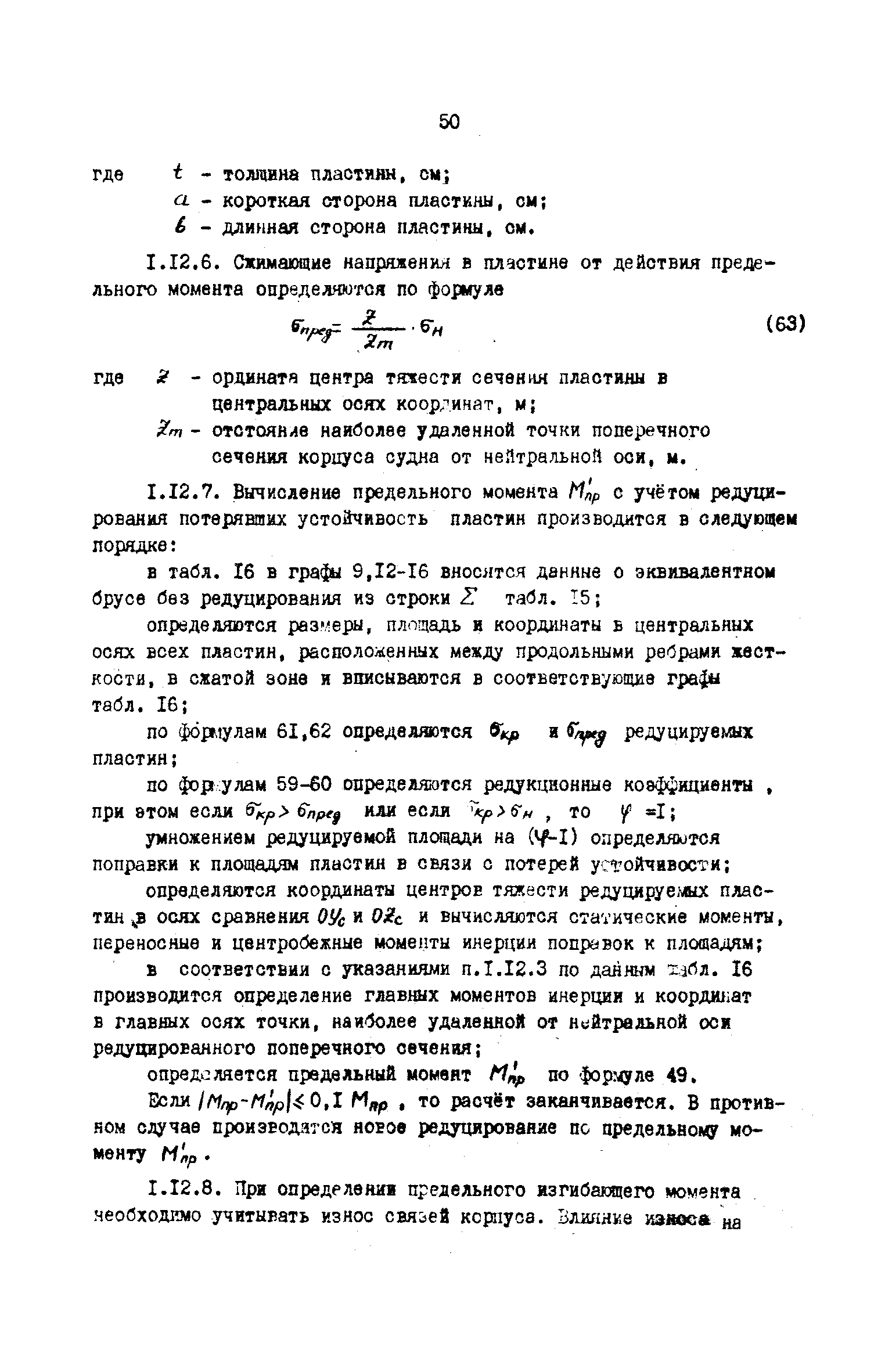 РД 31.72.03-85