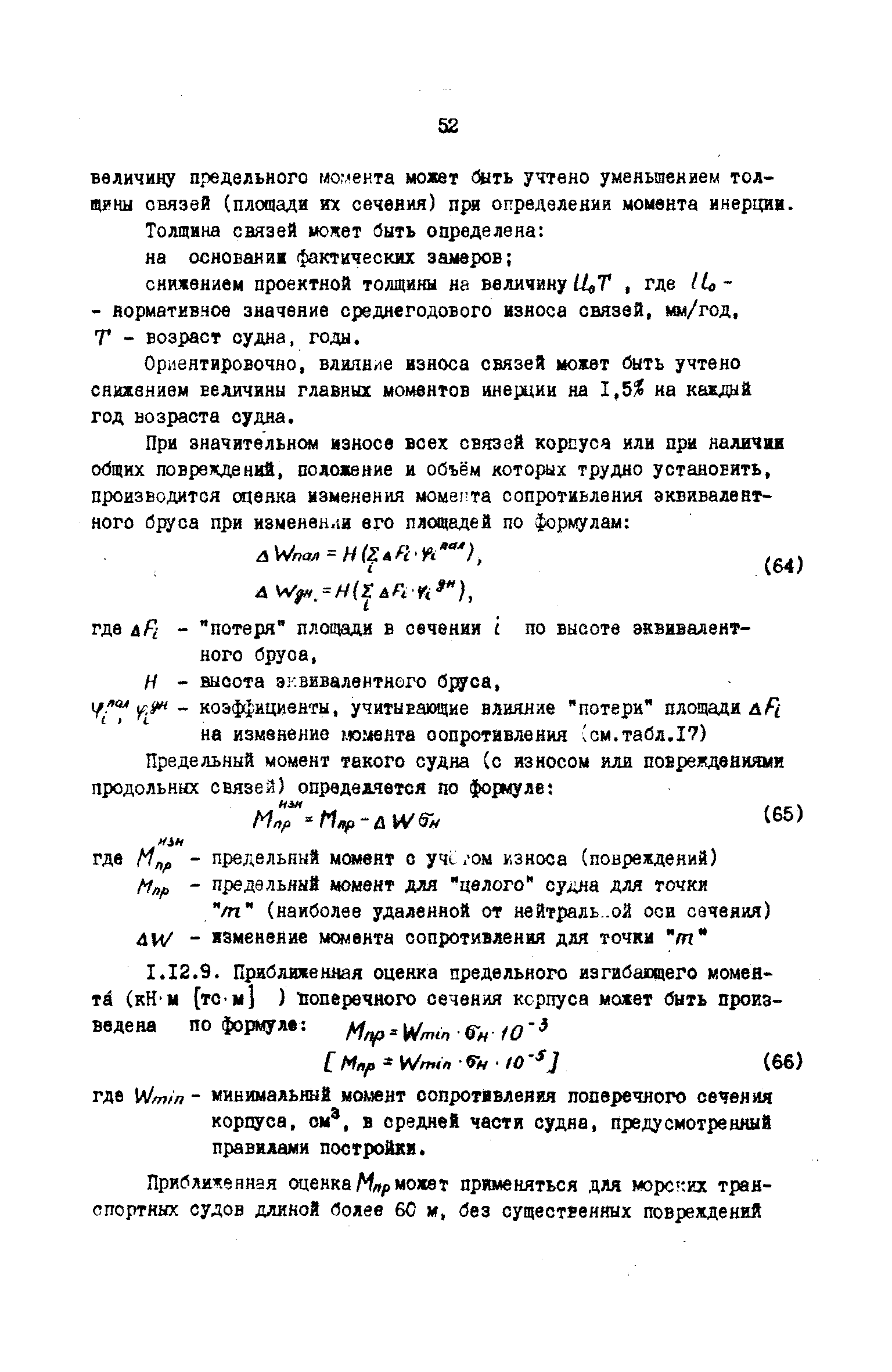 РД 31.72.03-85