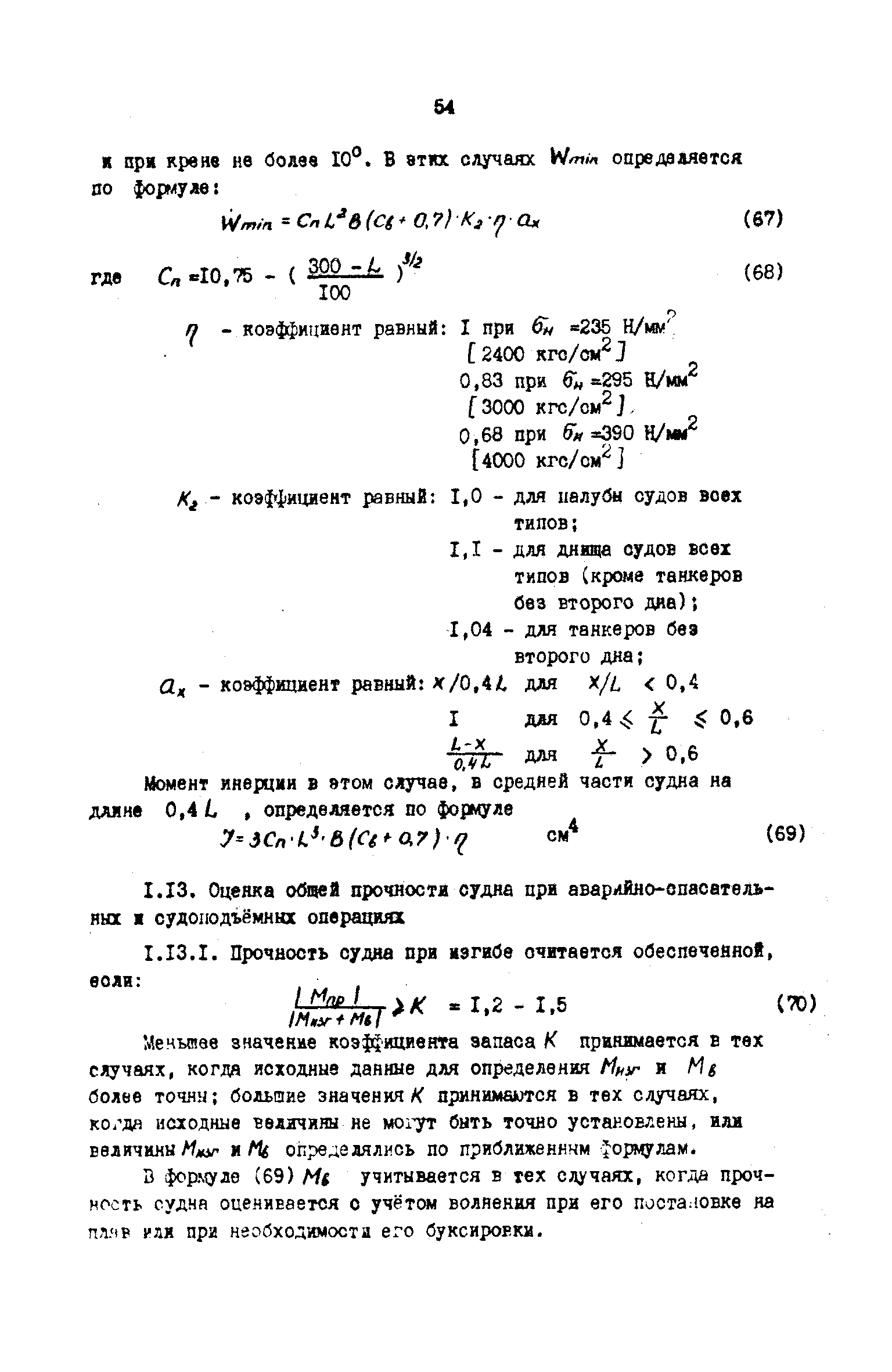 РД 31.72.03-85