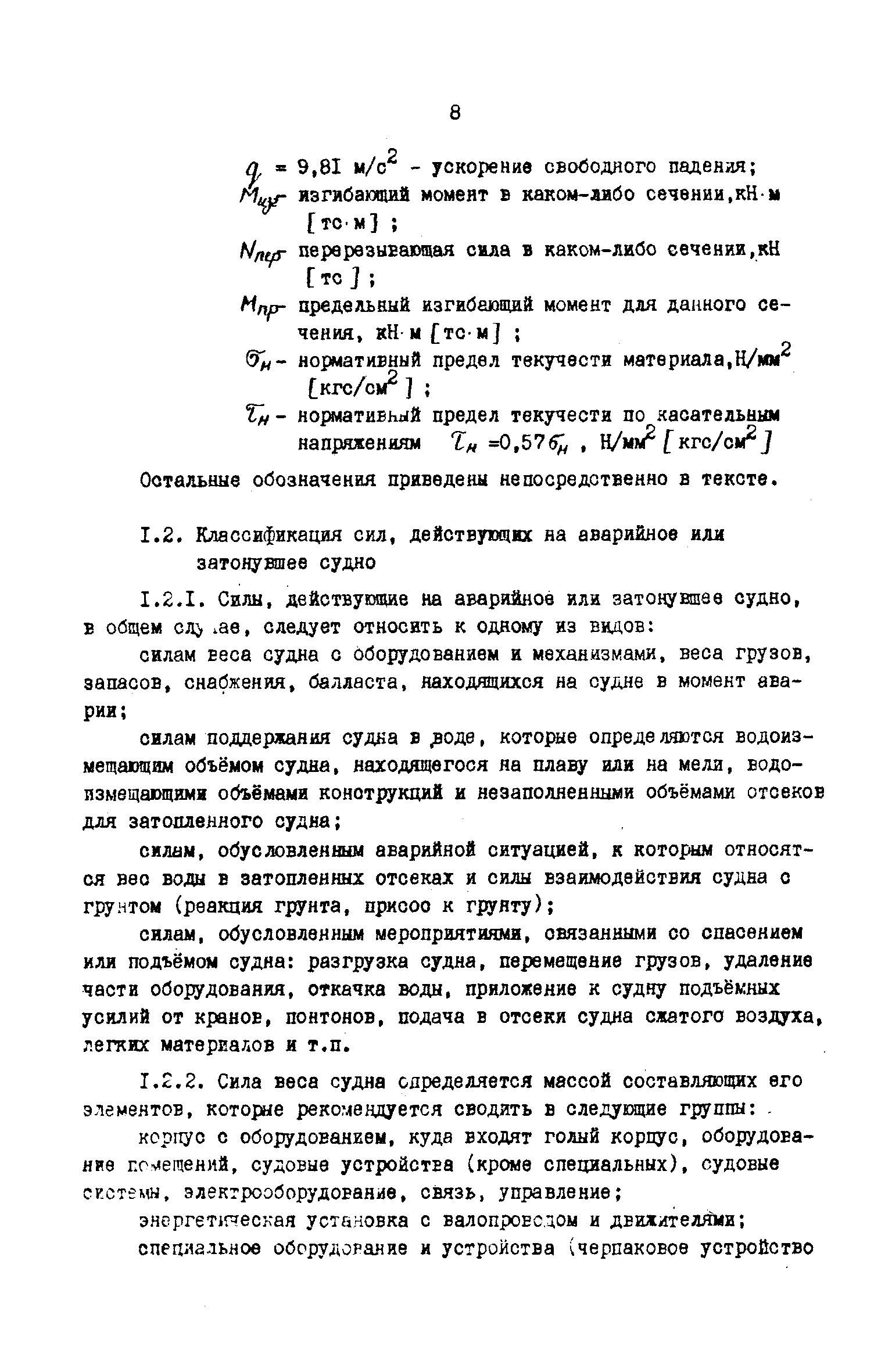 РД 31.72.03-85