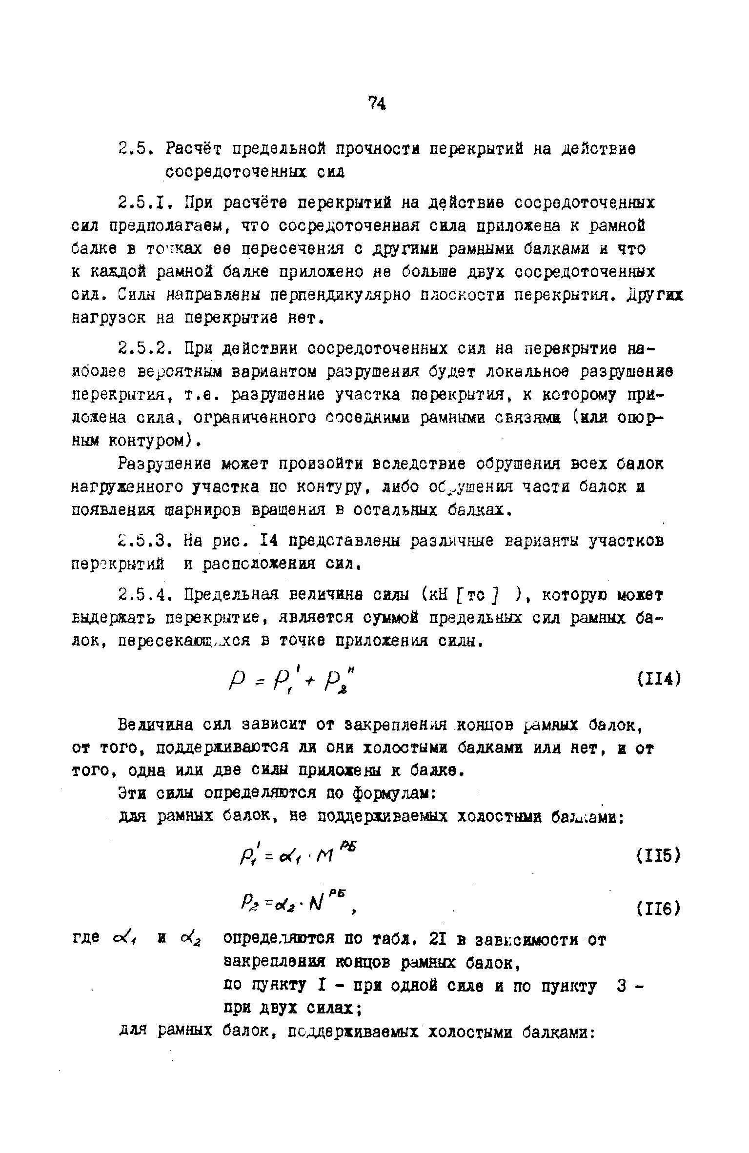 РД 31.72.03-85