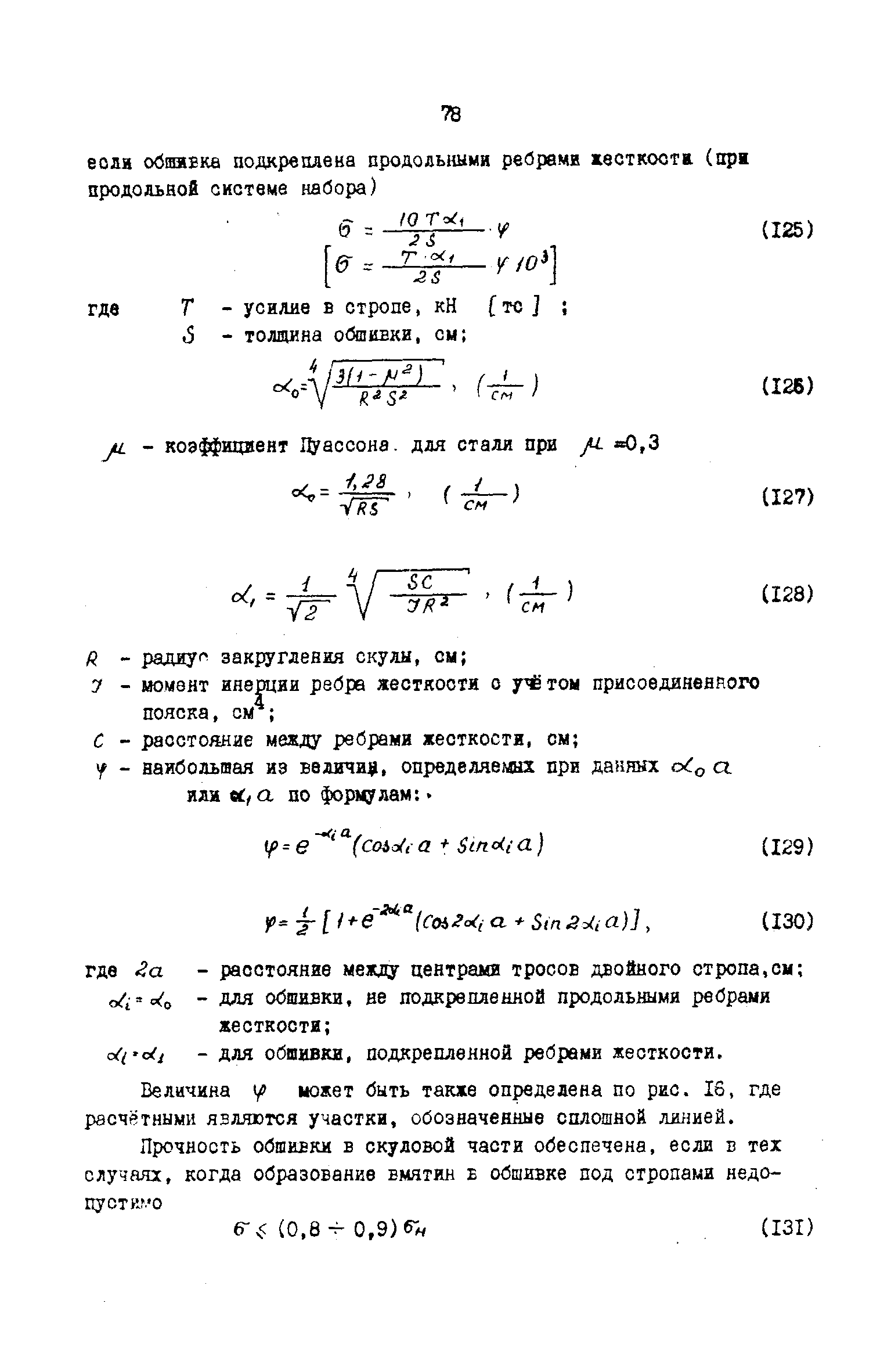 РД 31.72.03-85