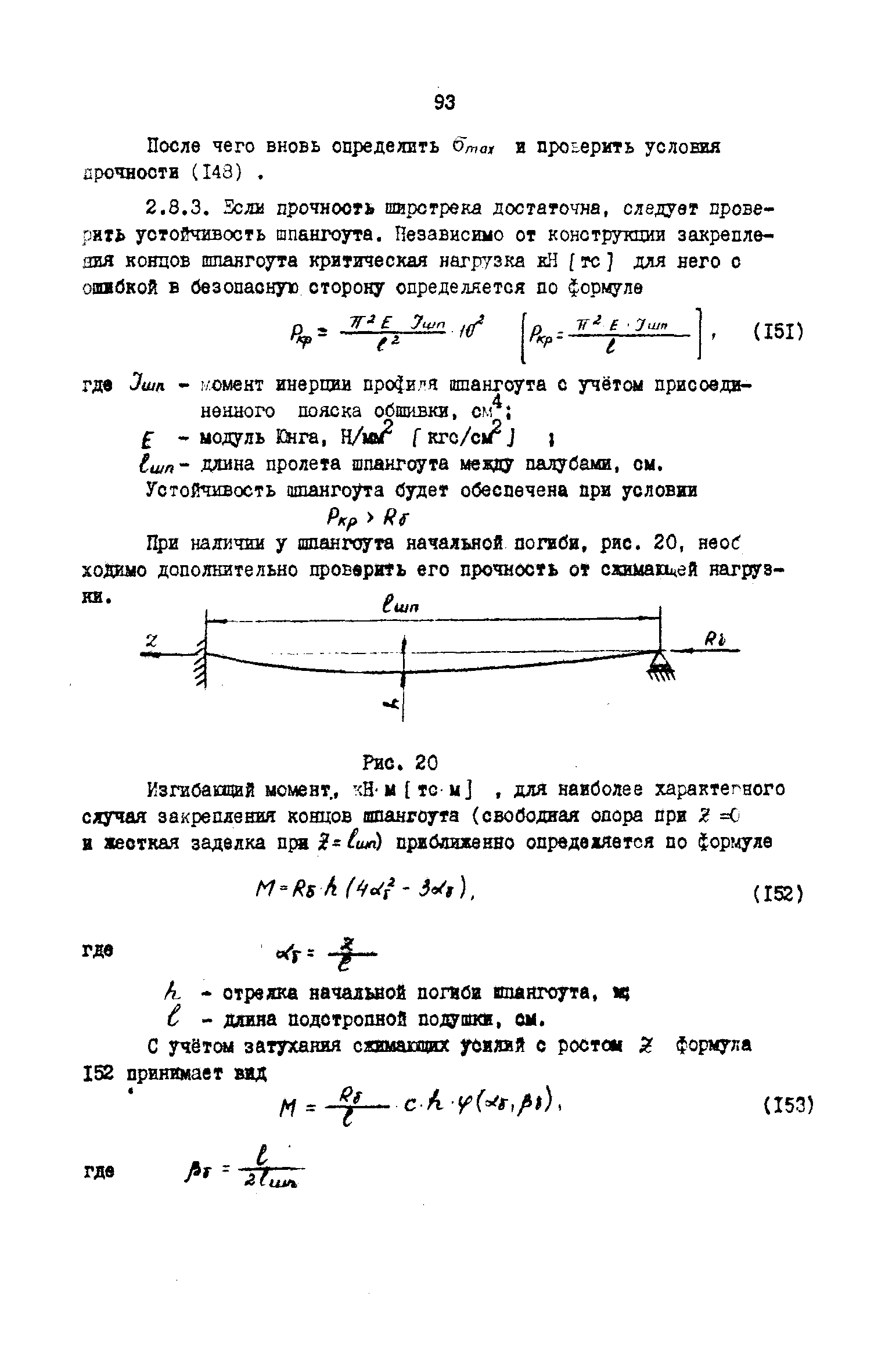 РД 31.72.03-85