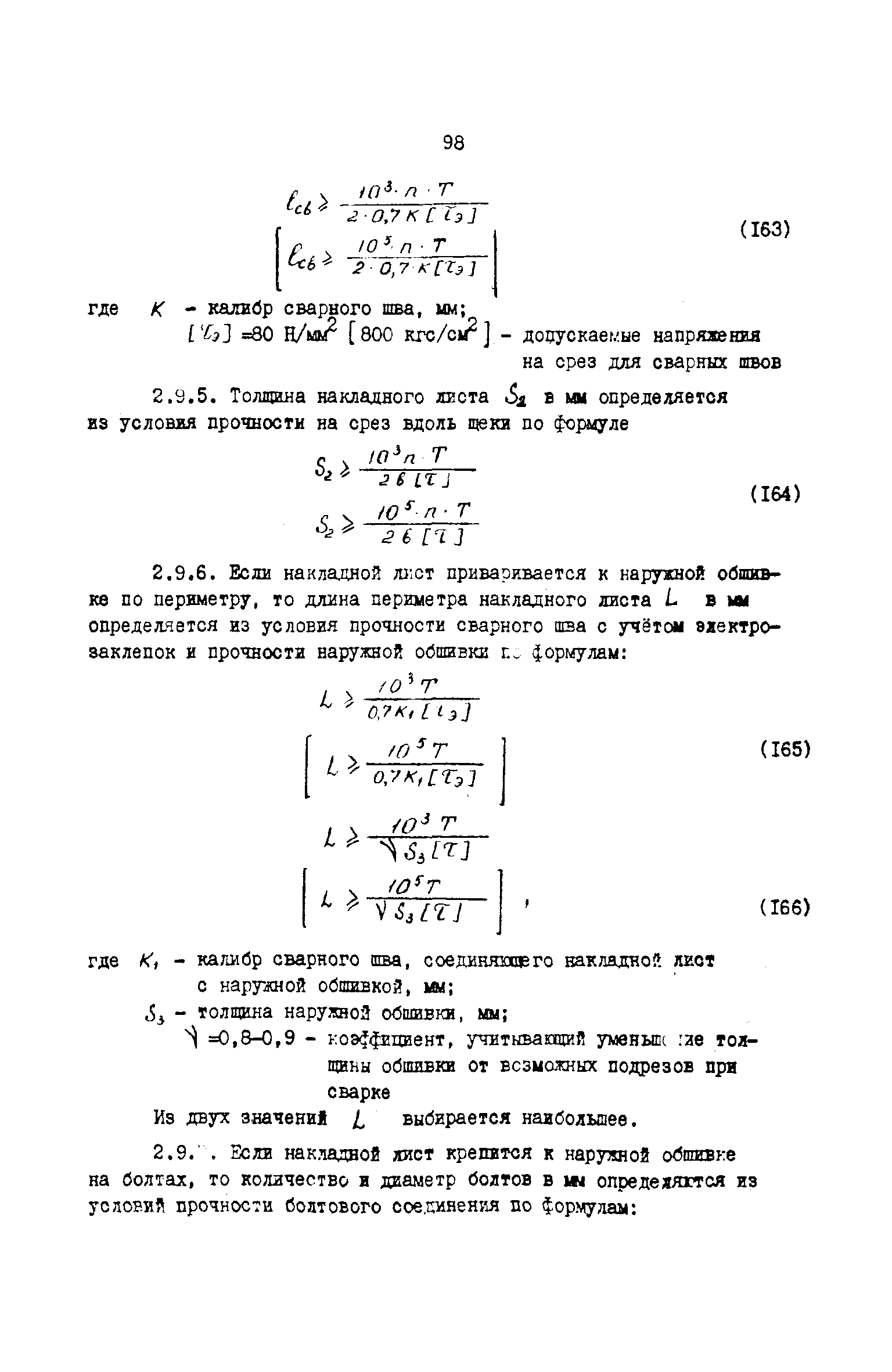 РД 31.72.03-85