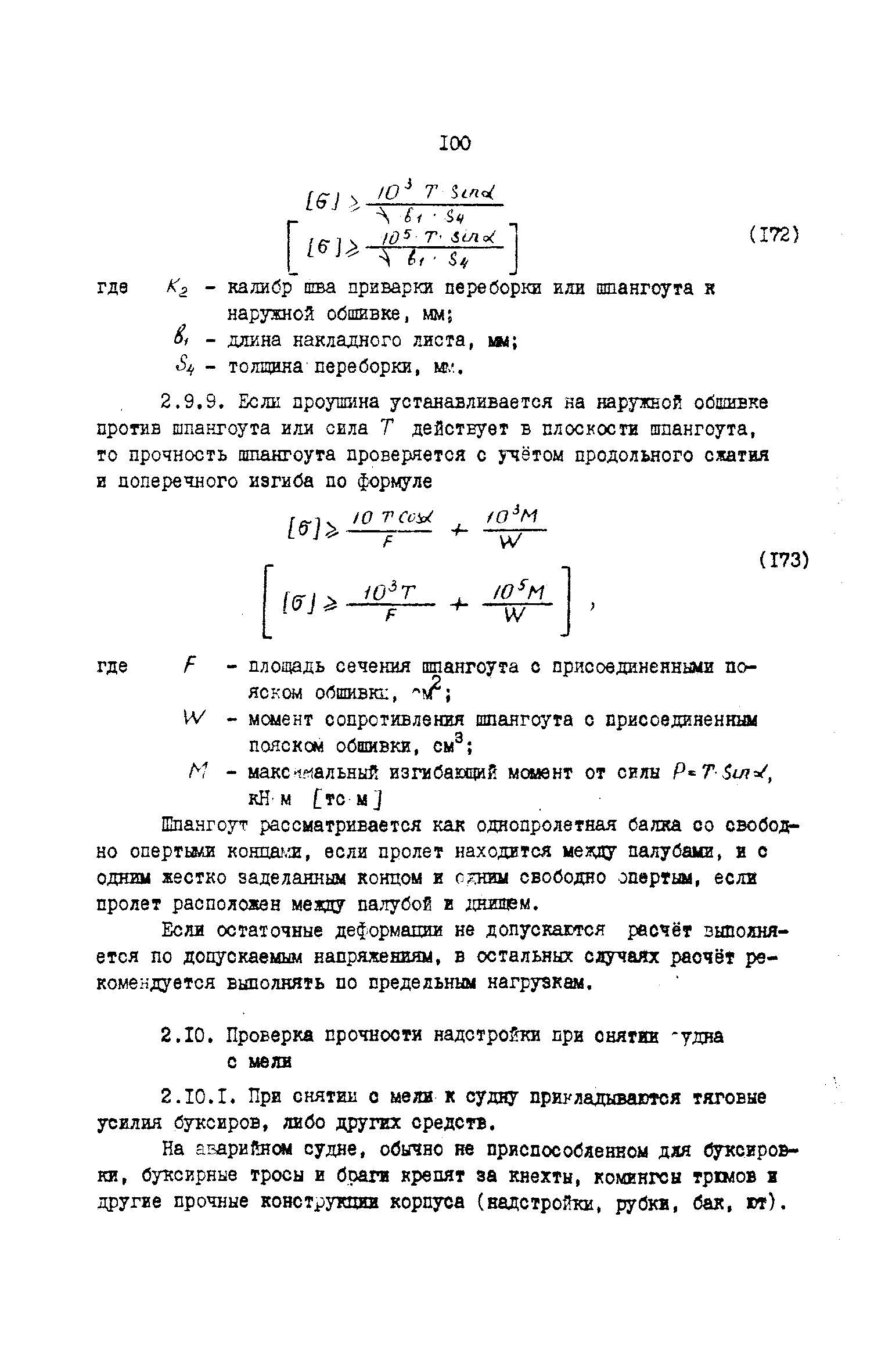 РД 31.72.03-85