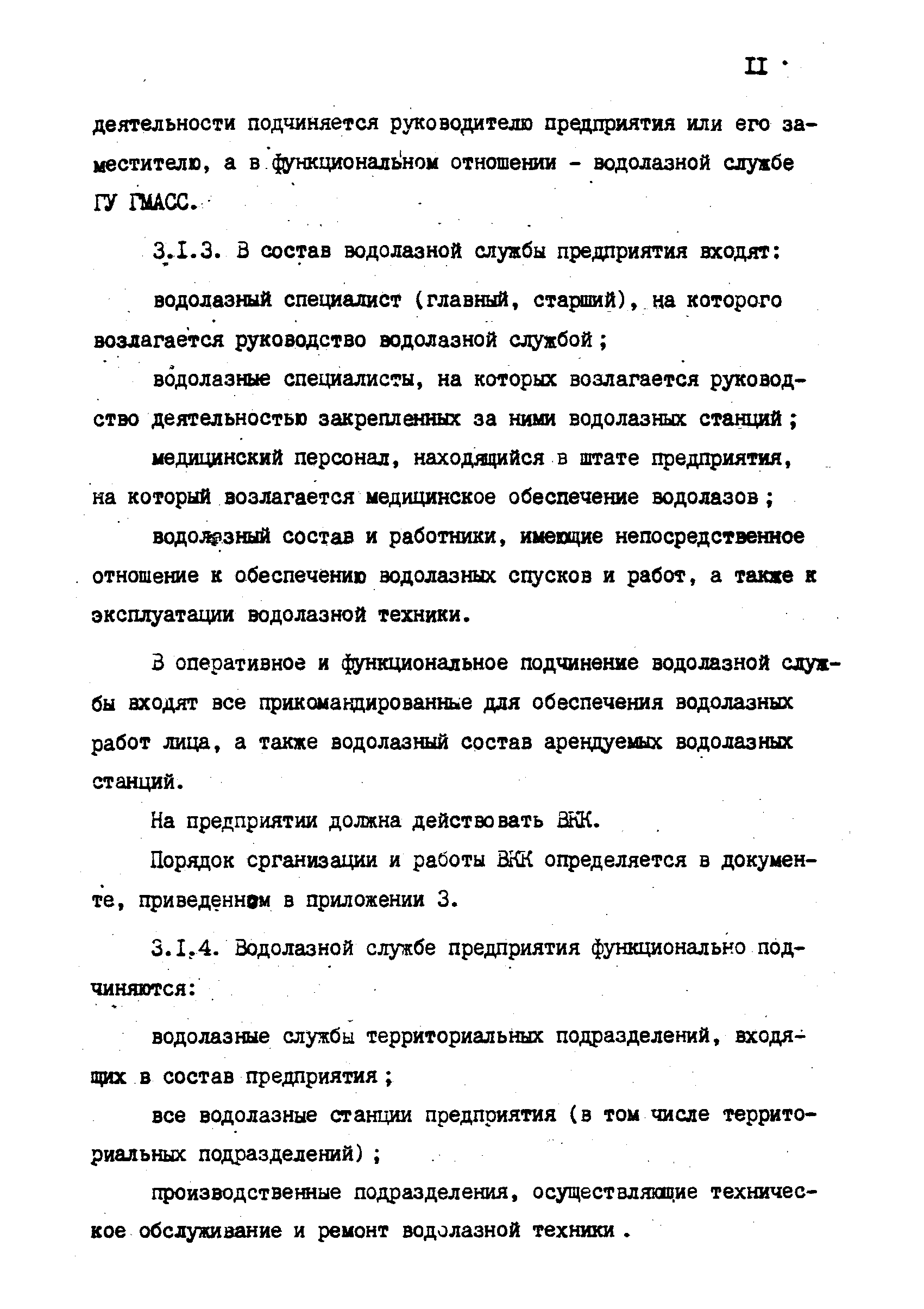 РД 31.70.06-92