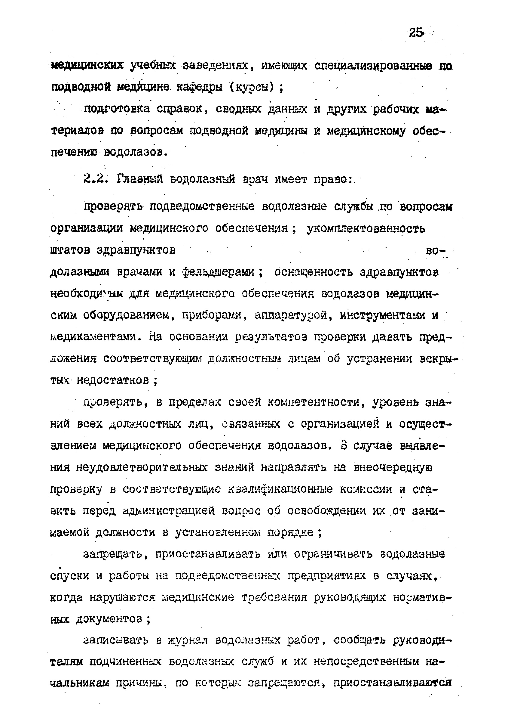 РД 31.70.06-92