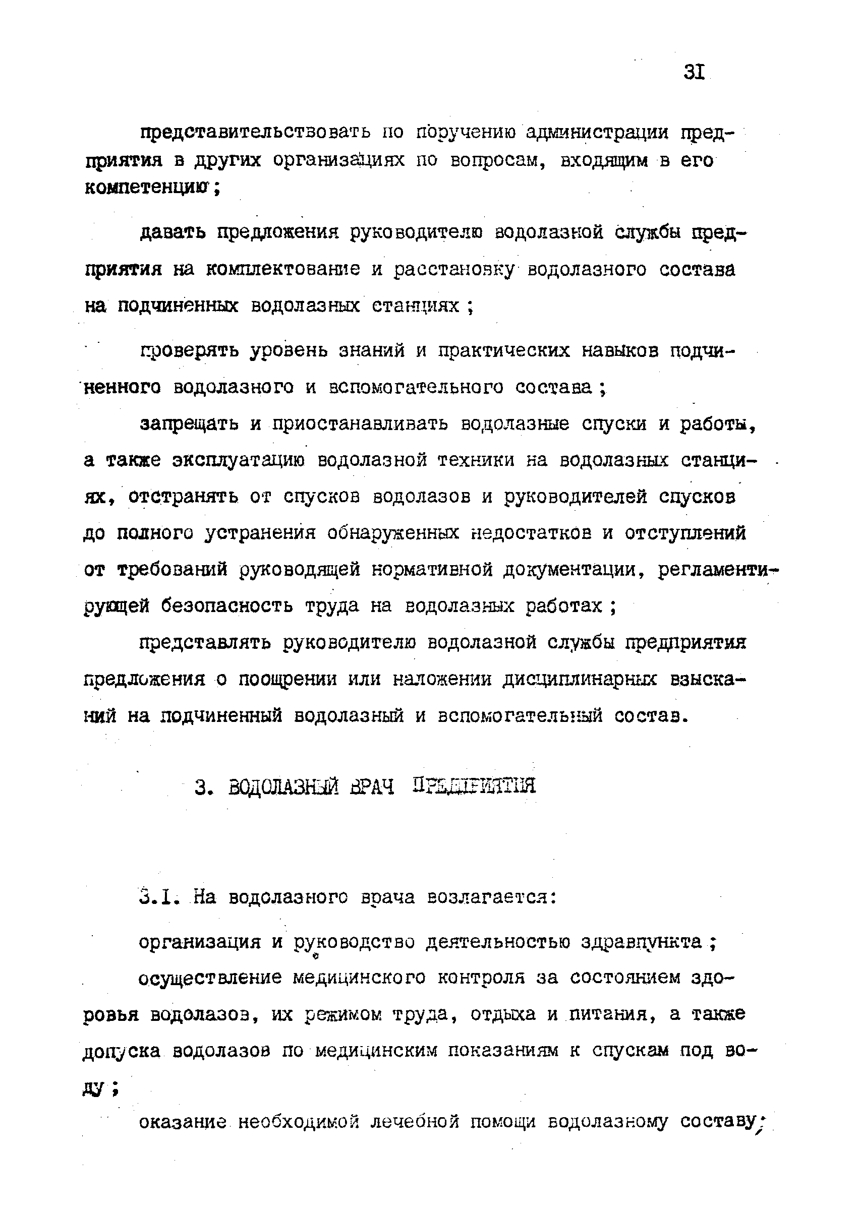 РД 31.70.06-92