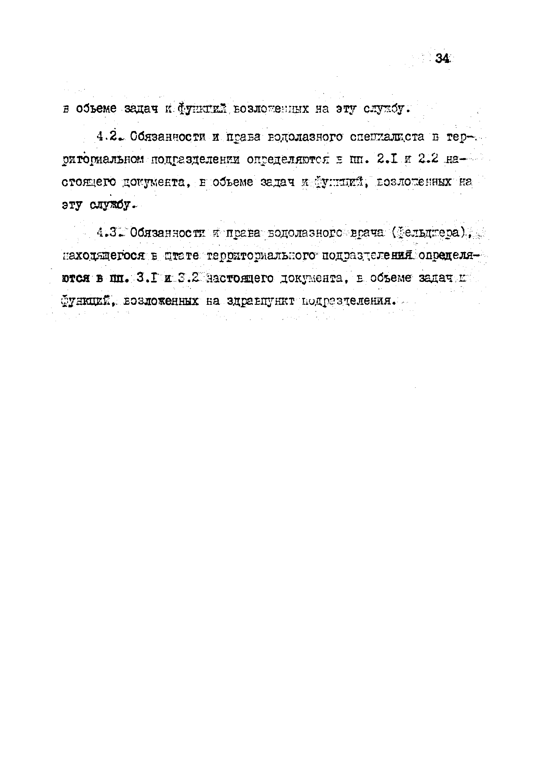 РД 31.70.06-92