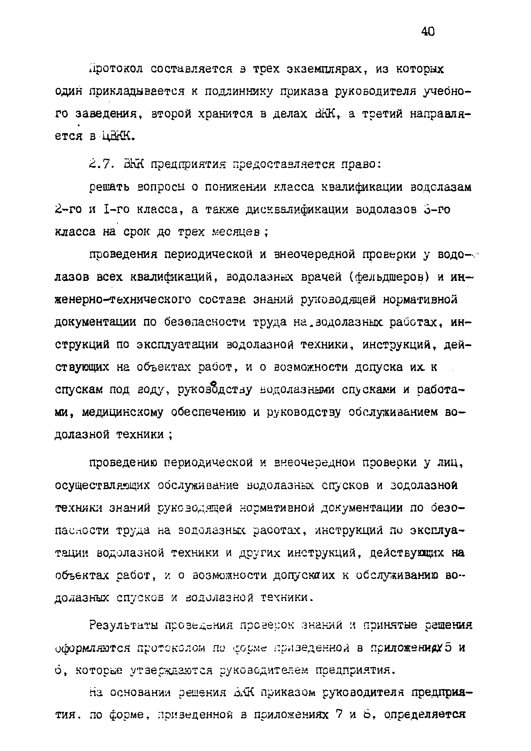 РД 31.70.06-92