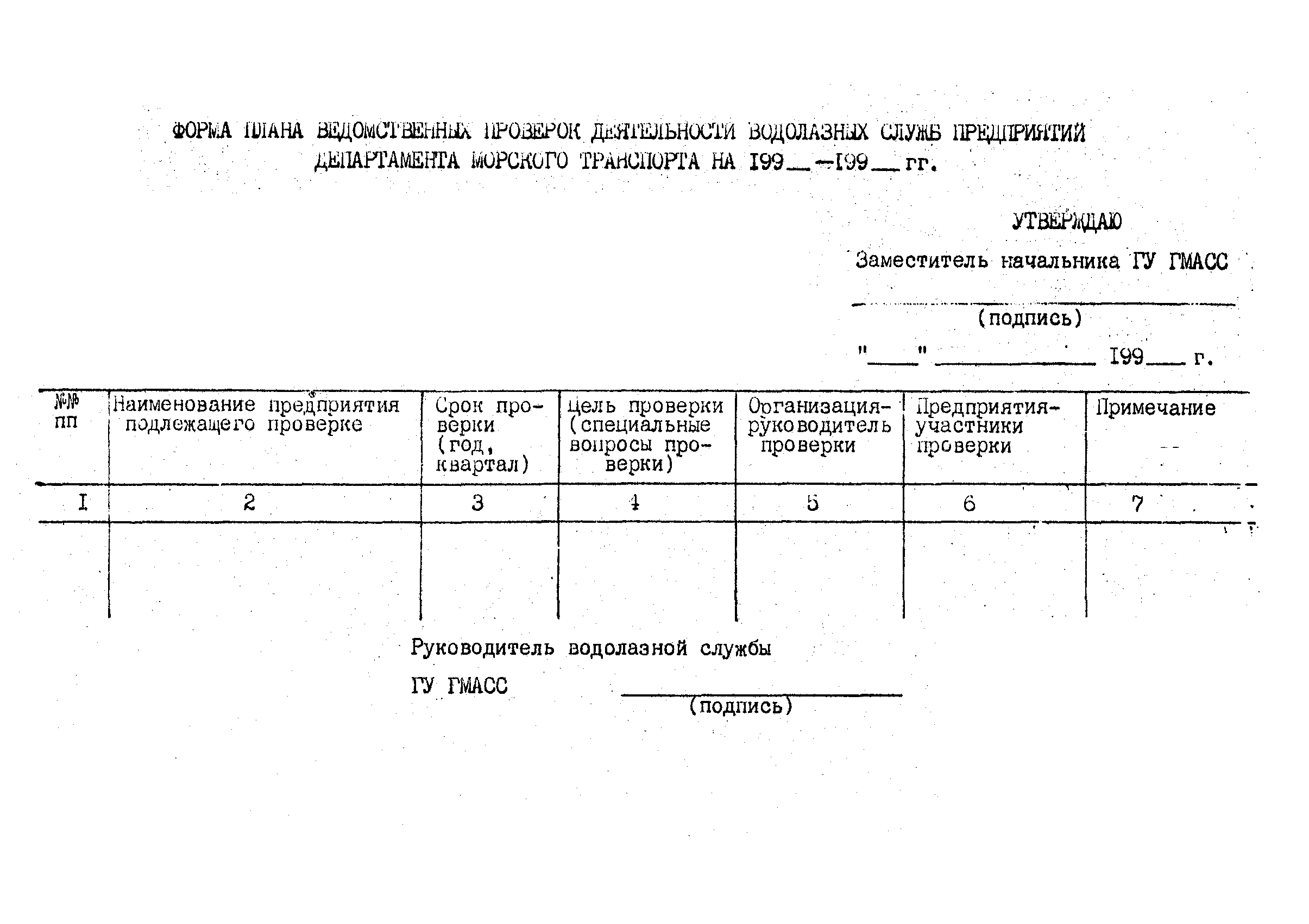 РД 31.70.06-92