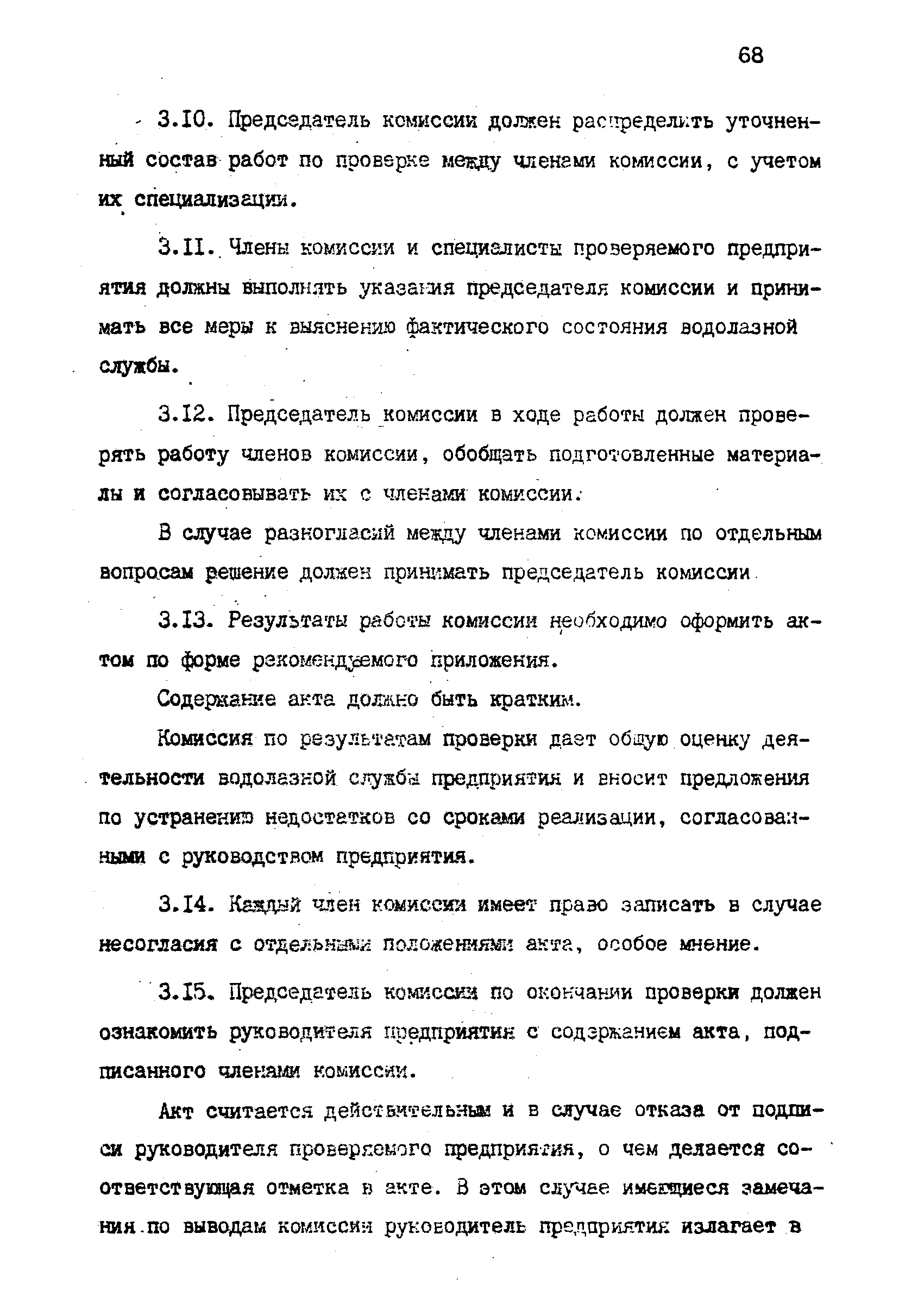 РД 31.70.06-92