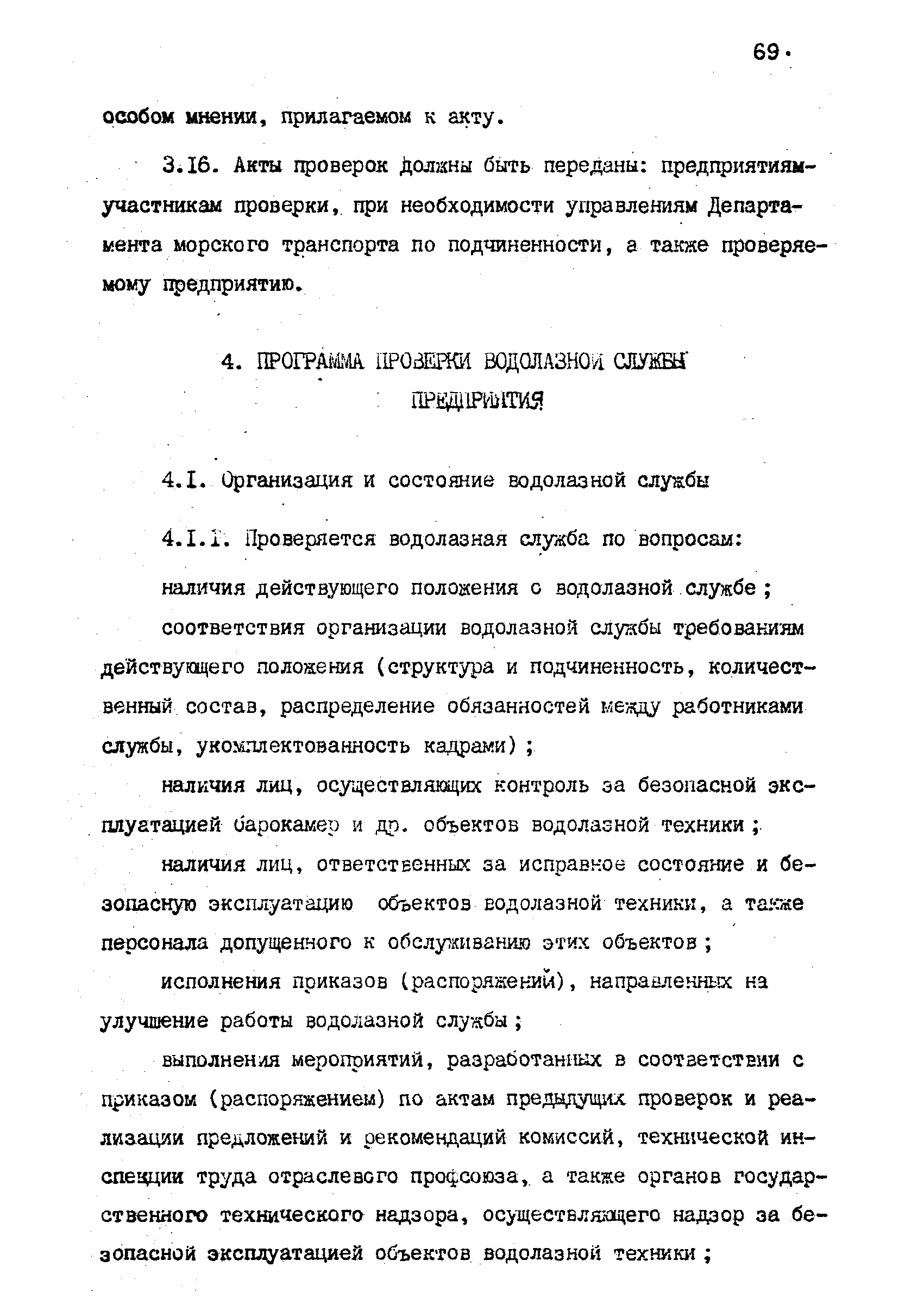 РД 31.70.06-92