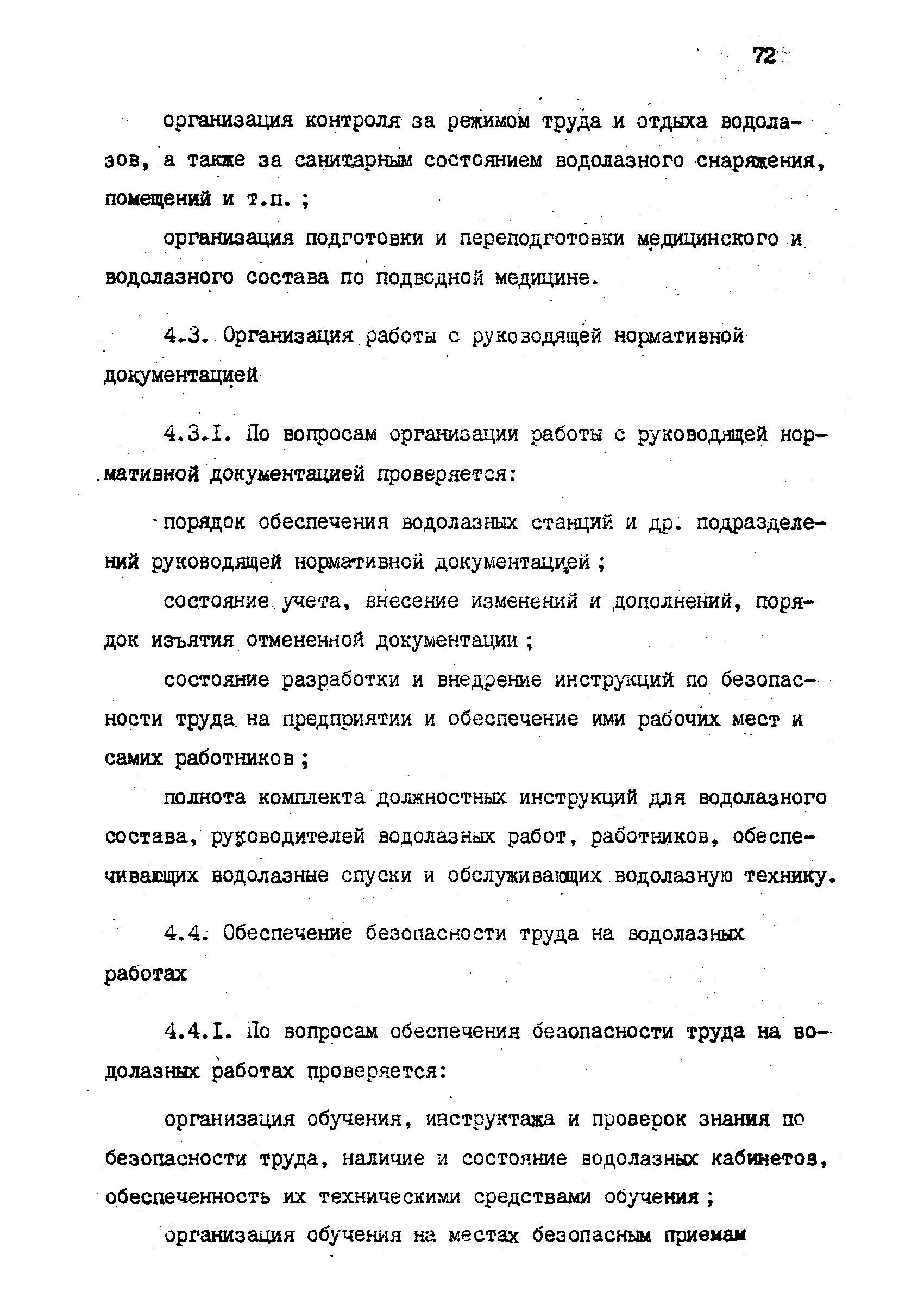 РД 31.70.06-92