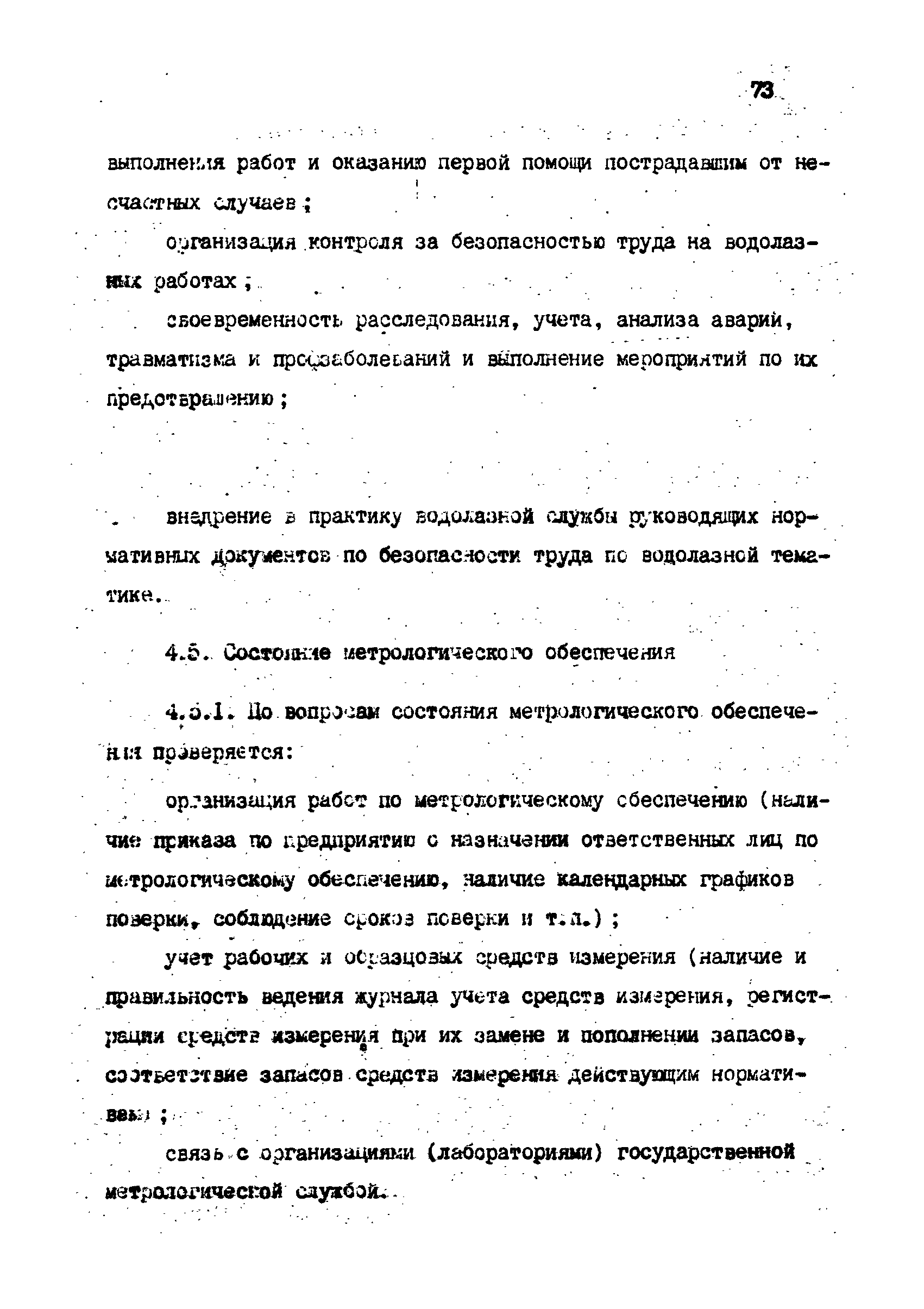 РД 31.70.06-92