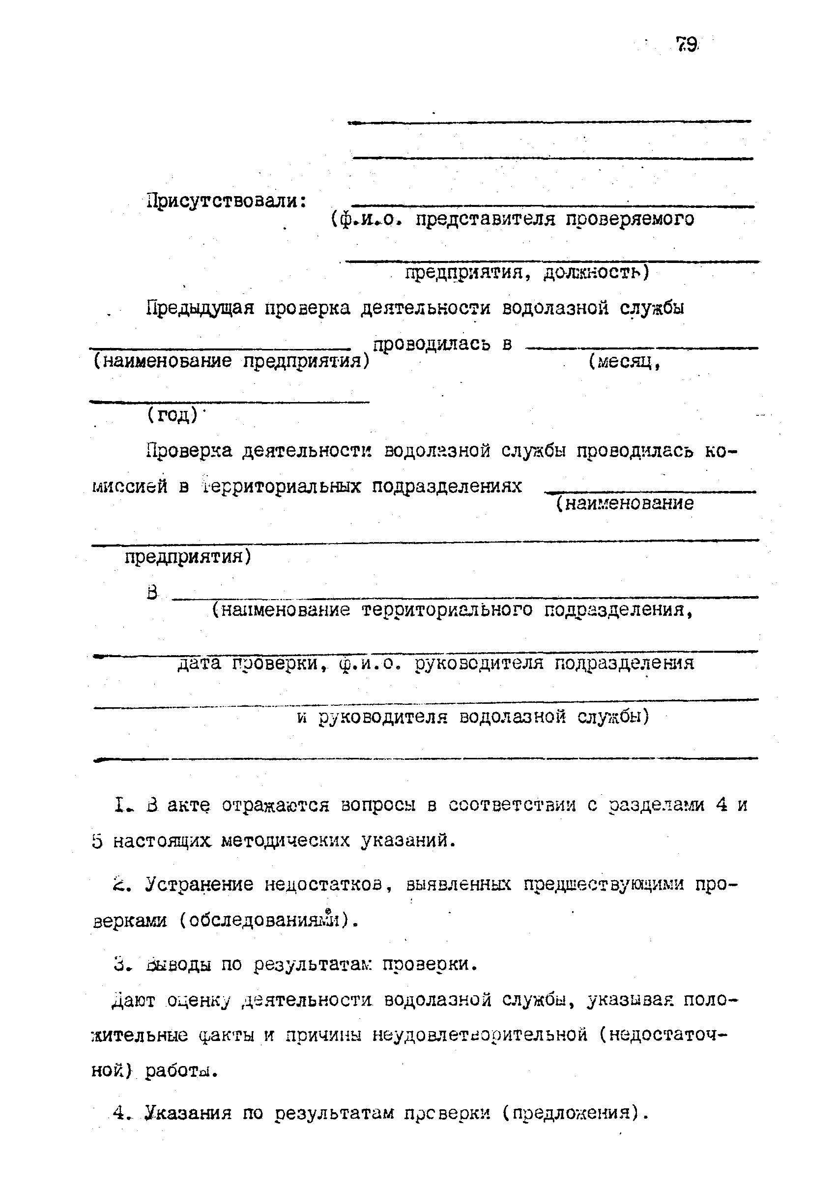 РД 31.70.06-92