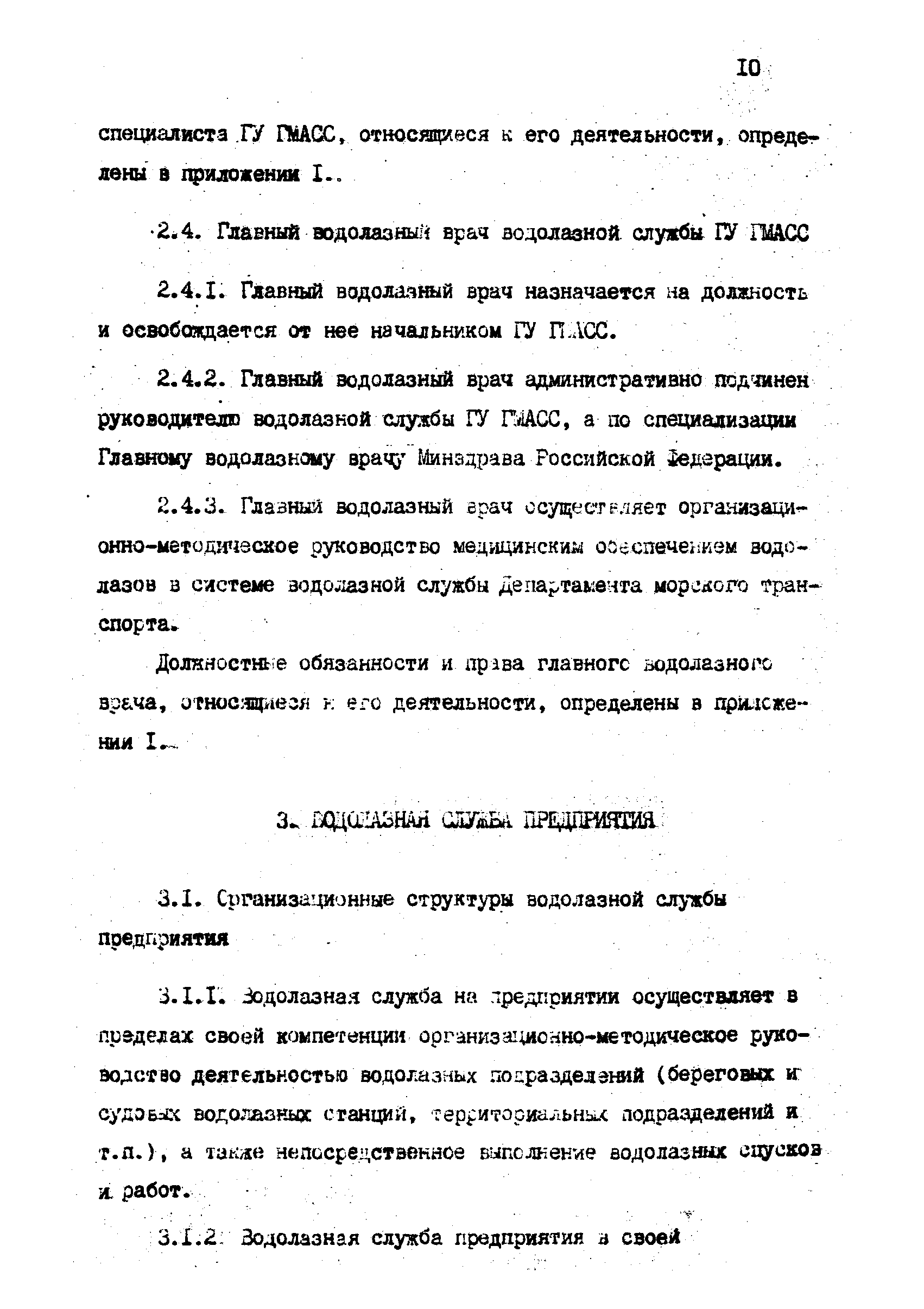 РД 31.70.06-92