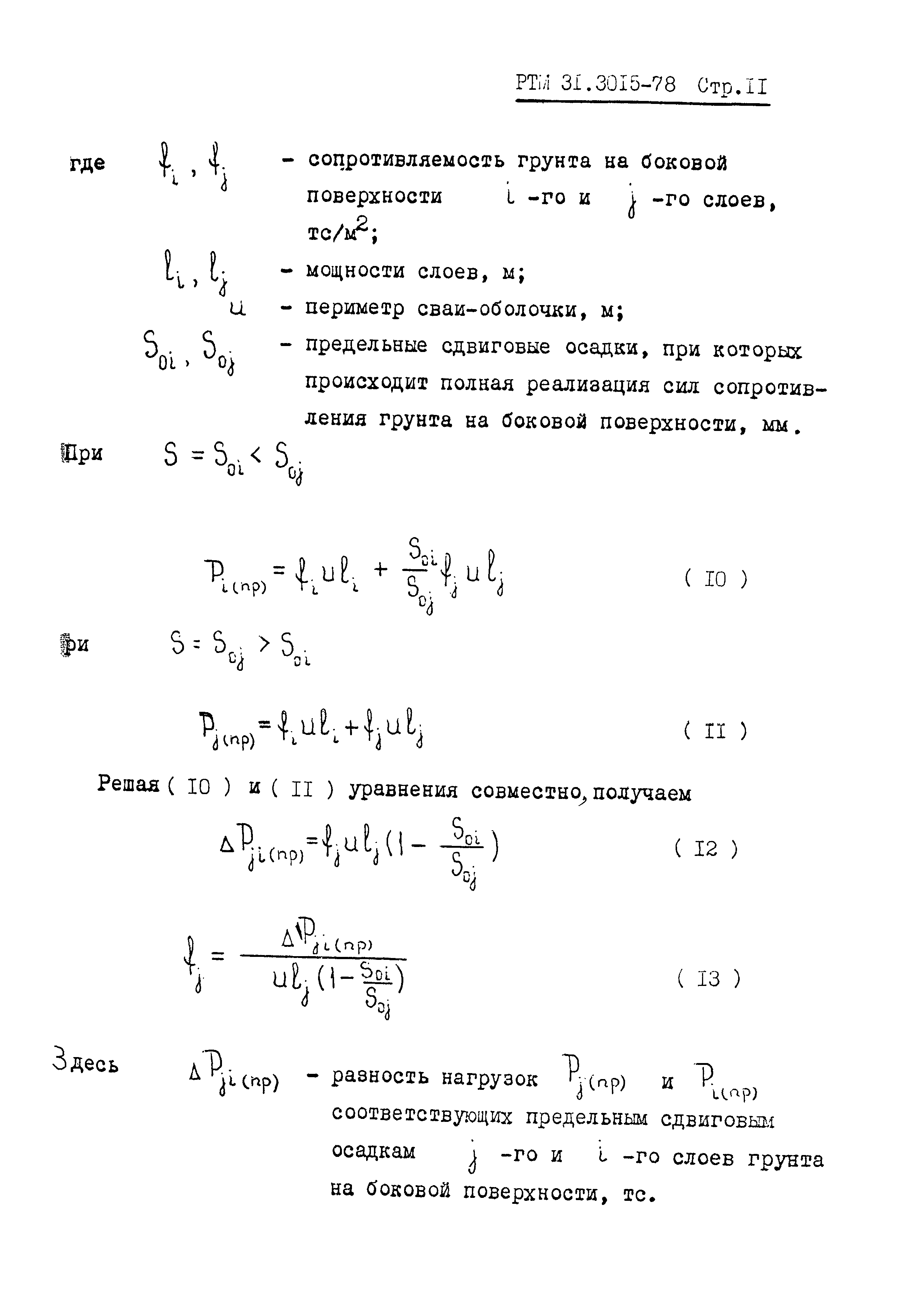 РТМ 31.3015-78