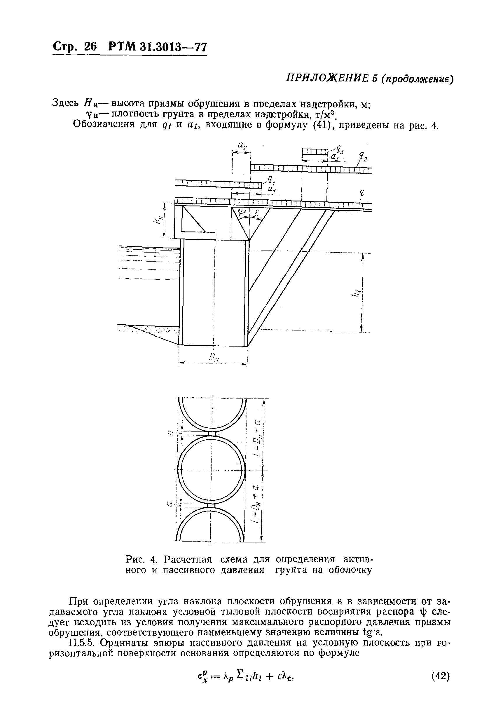 РТМ 31.3013-77