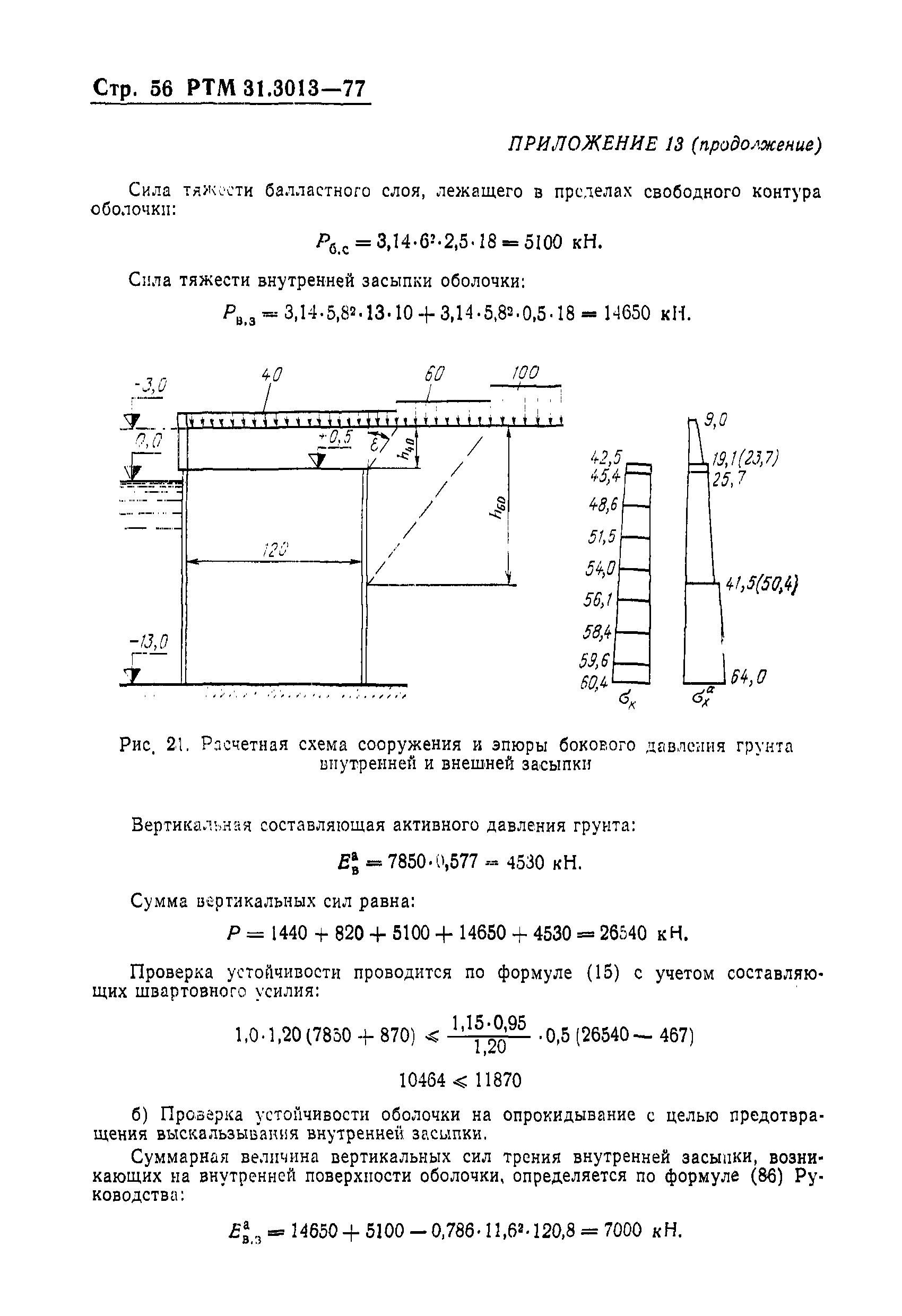 РТМ 31.3013-77