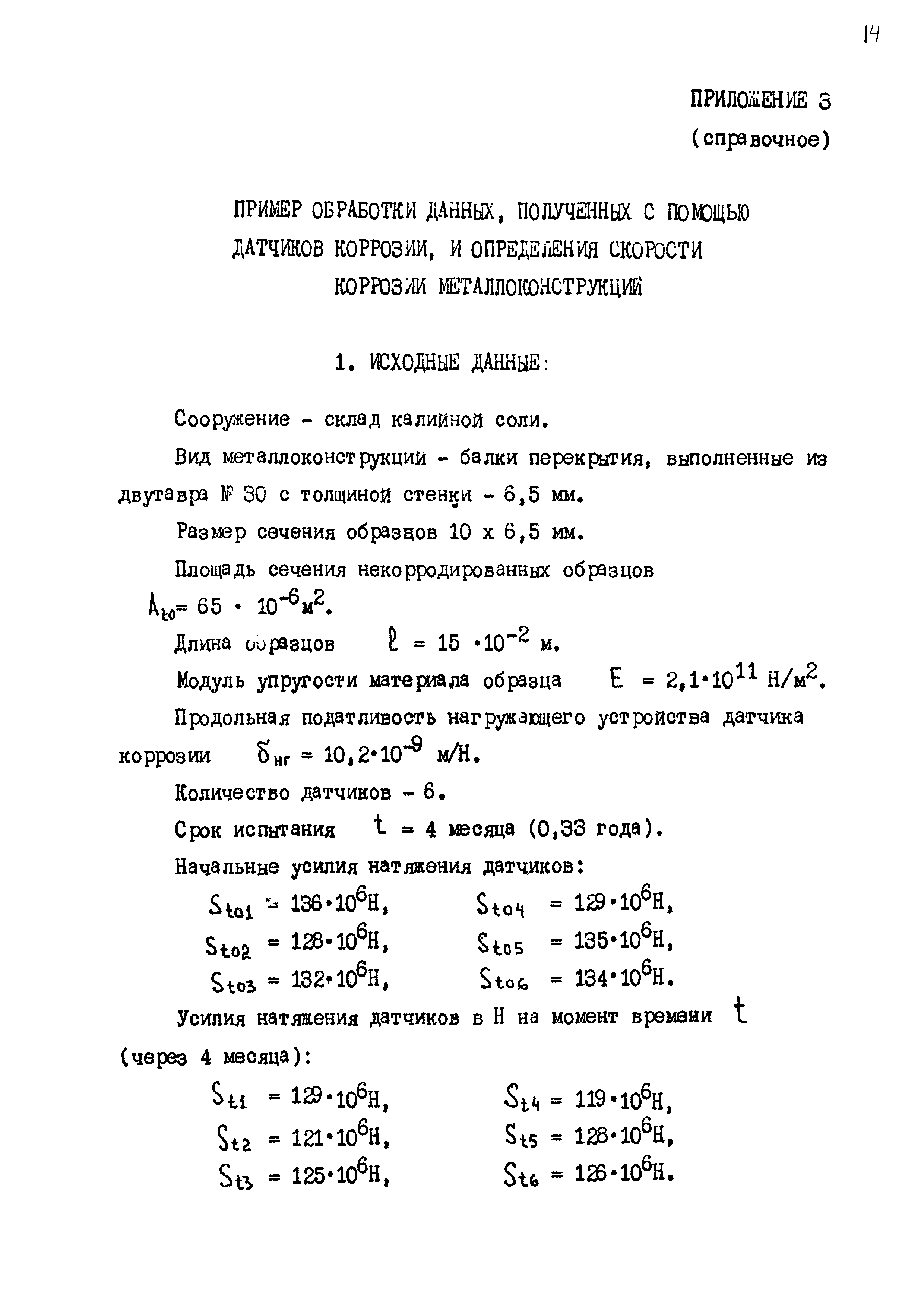 РД 31.35.09-85