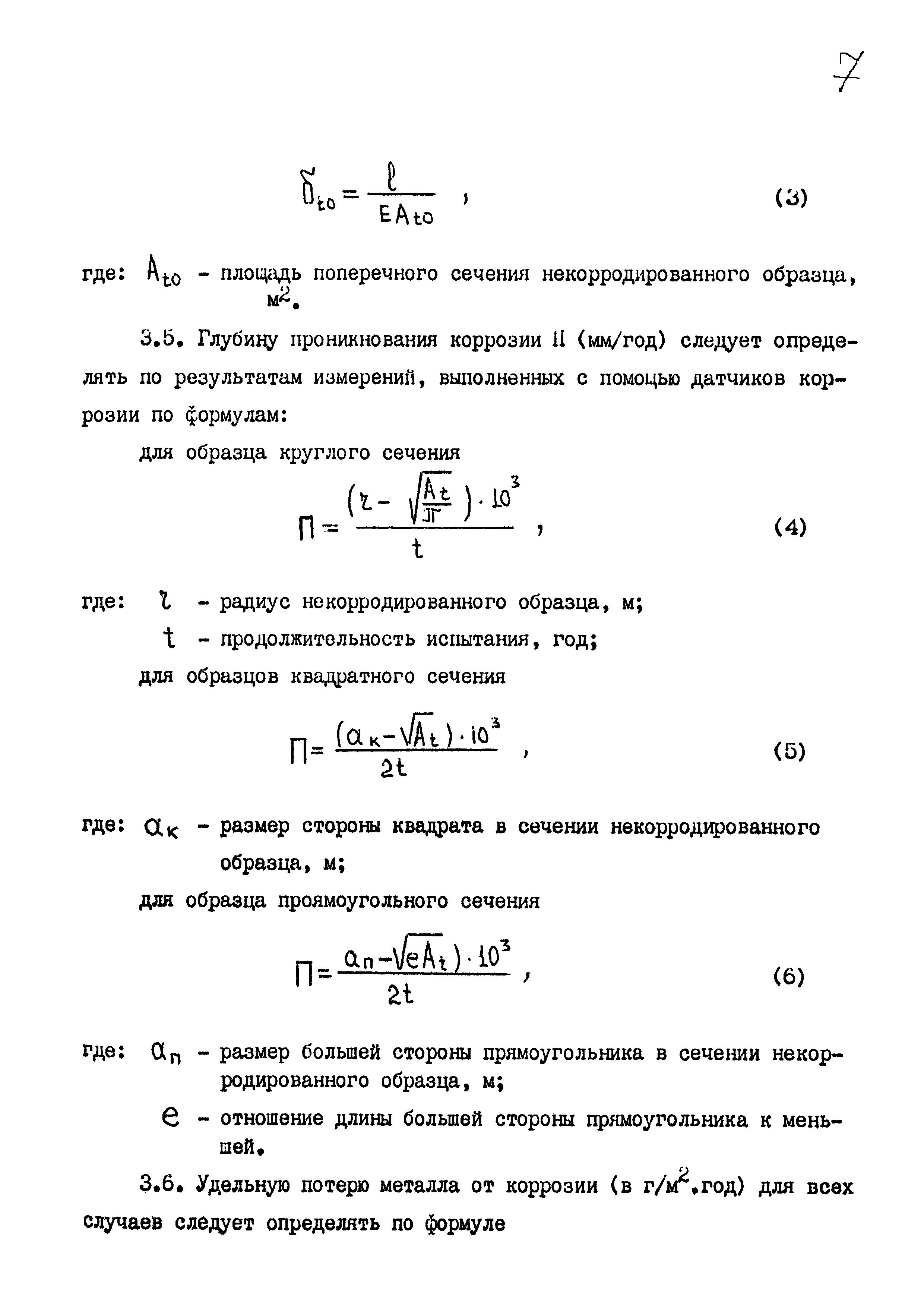 РД 31.35.09-85