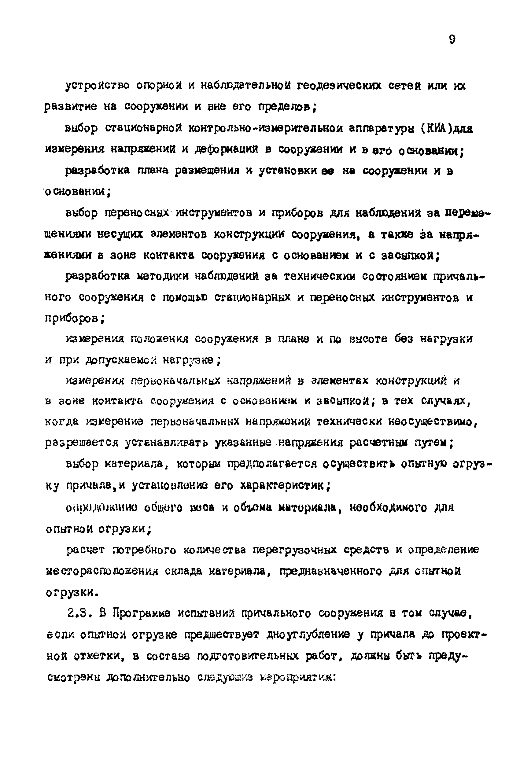 РД 31.35.06-81