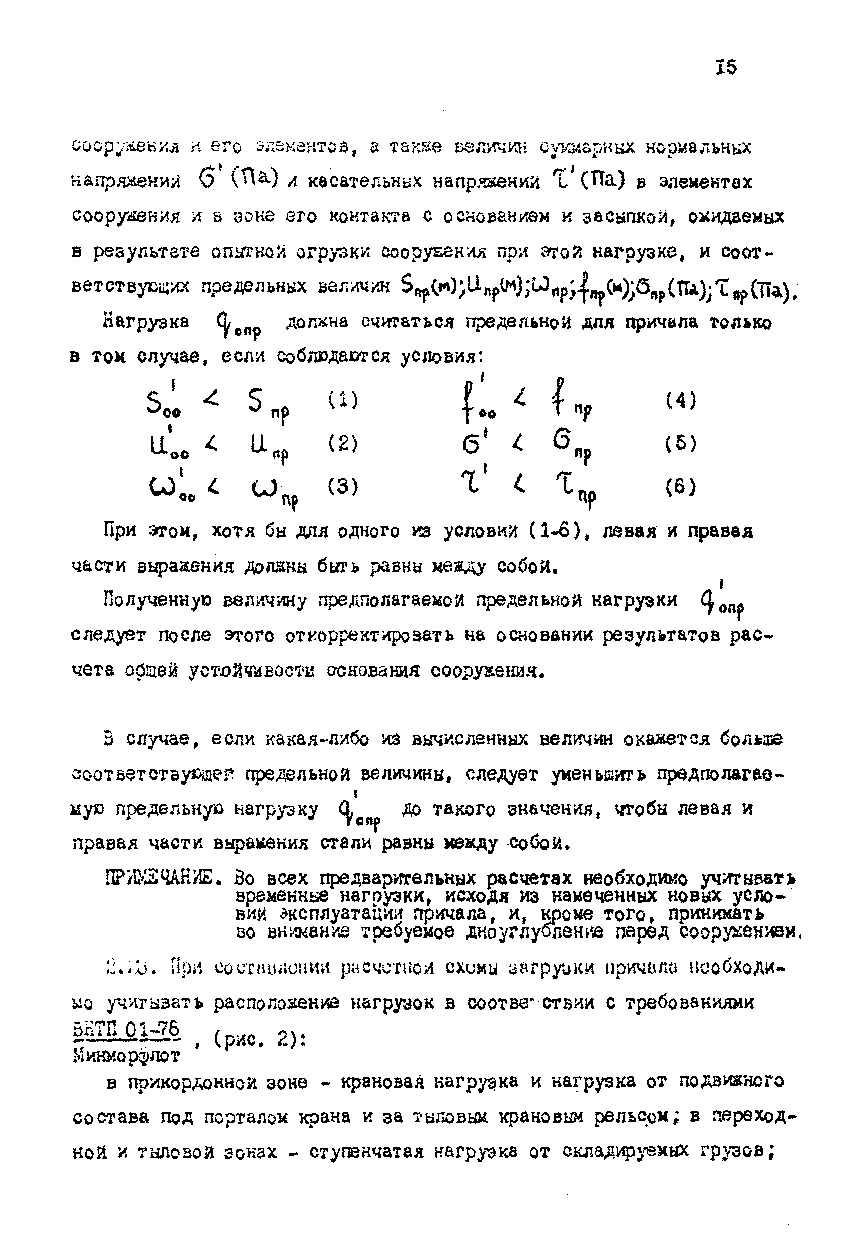 РД 31.35.06-81