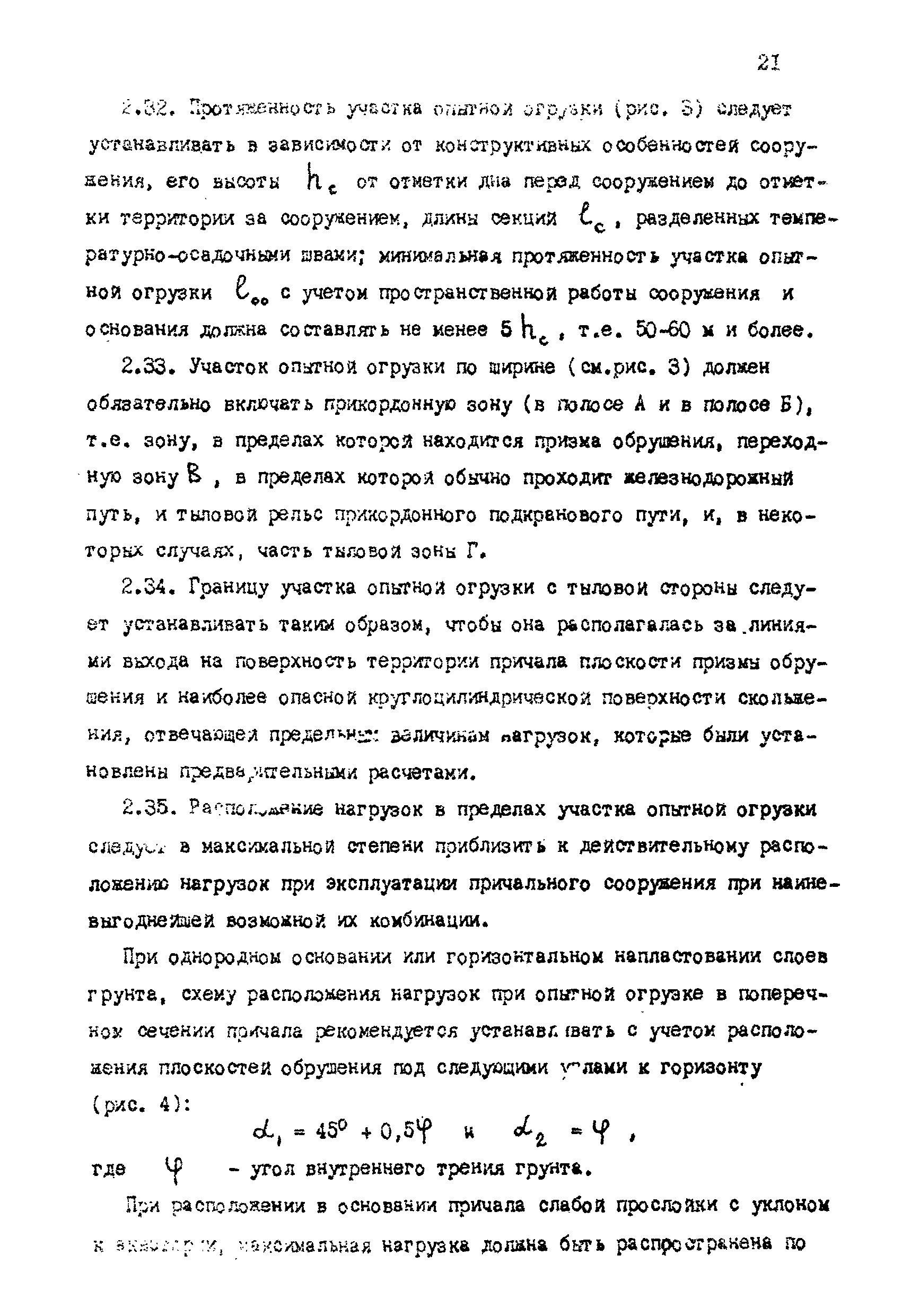 РД 31.35.06-81