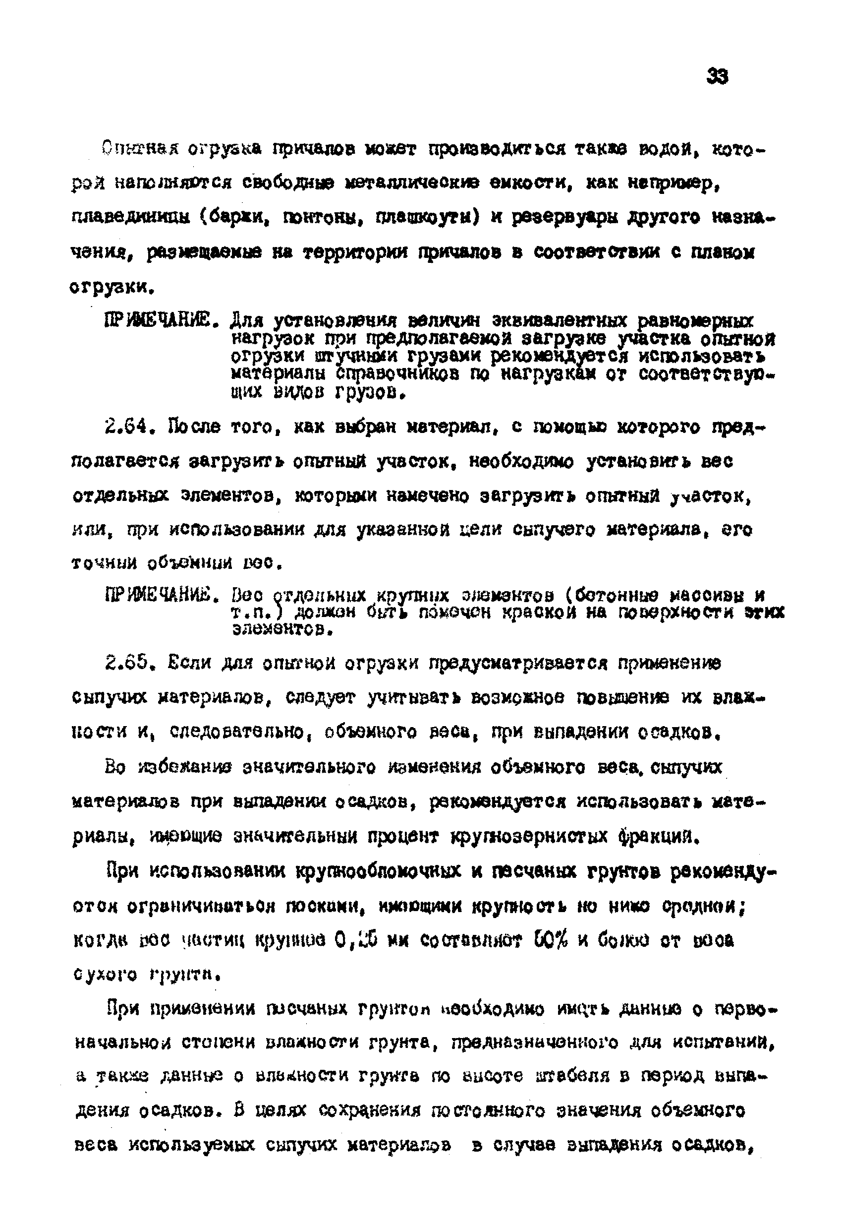 РД 31.35.06-81