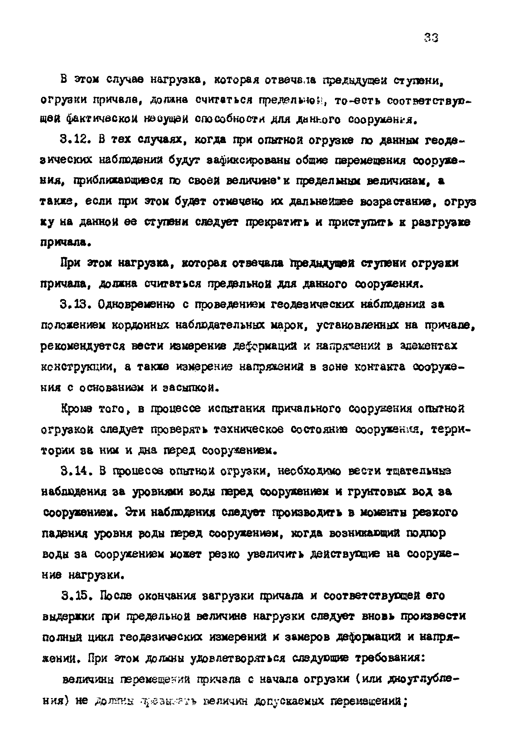 РД 31.35.06-81