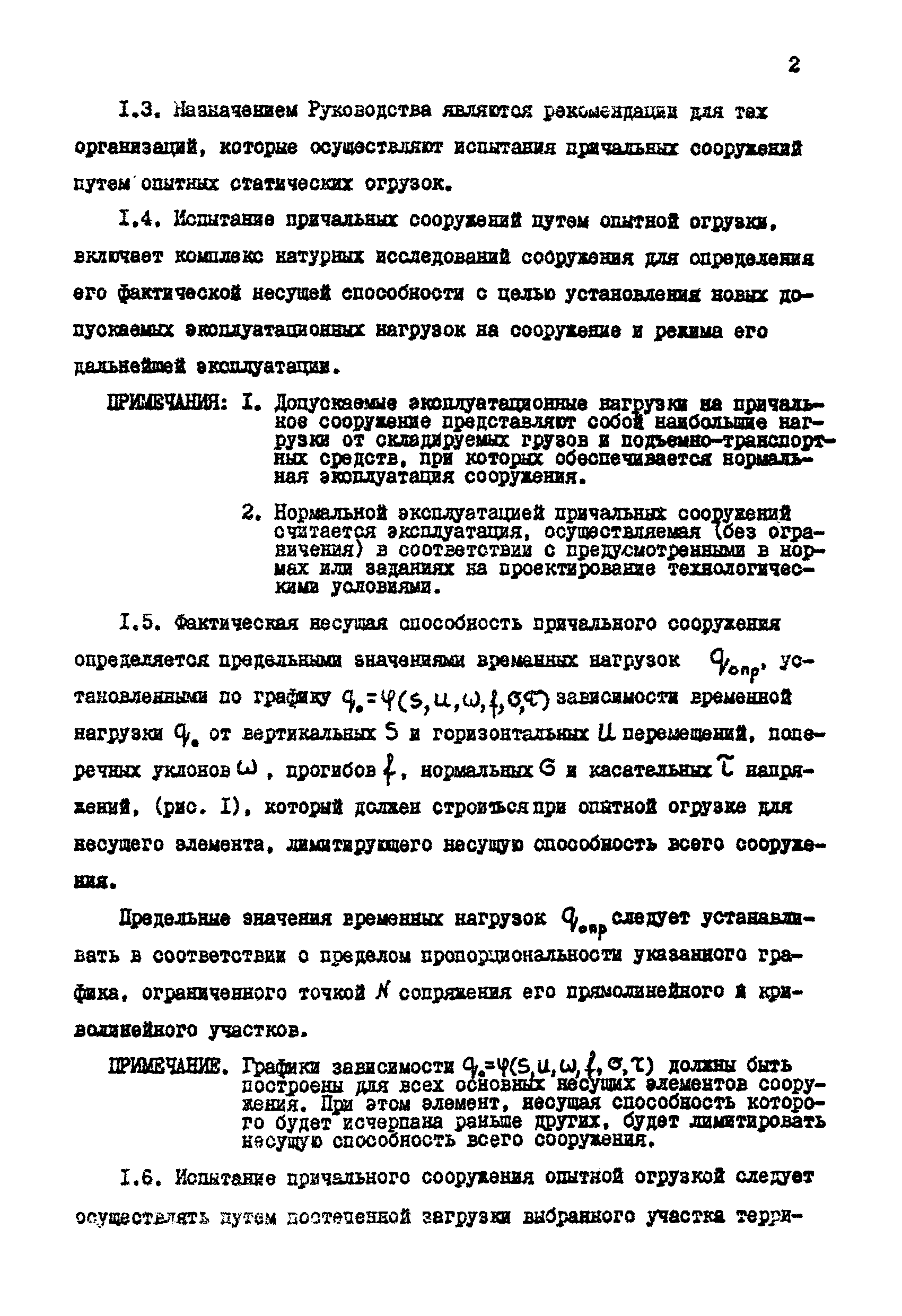 РД 31.35.06-81