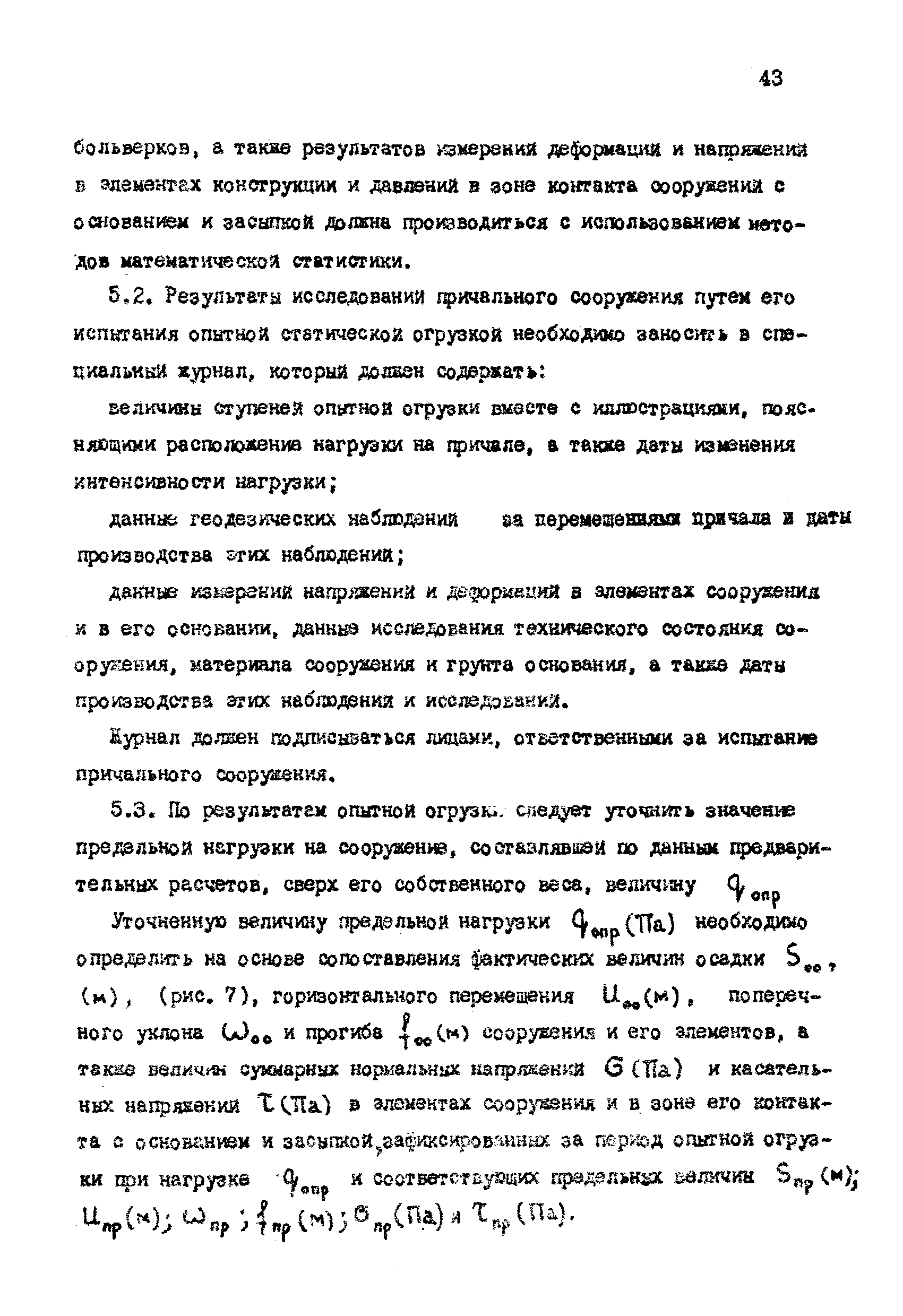 РД 31.35.06-81