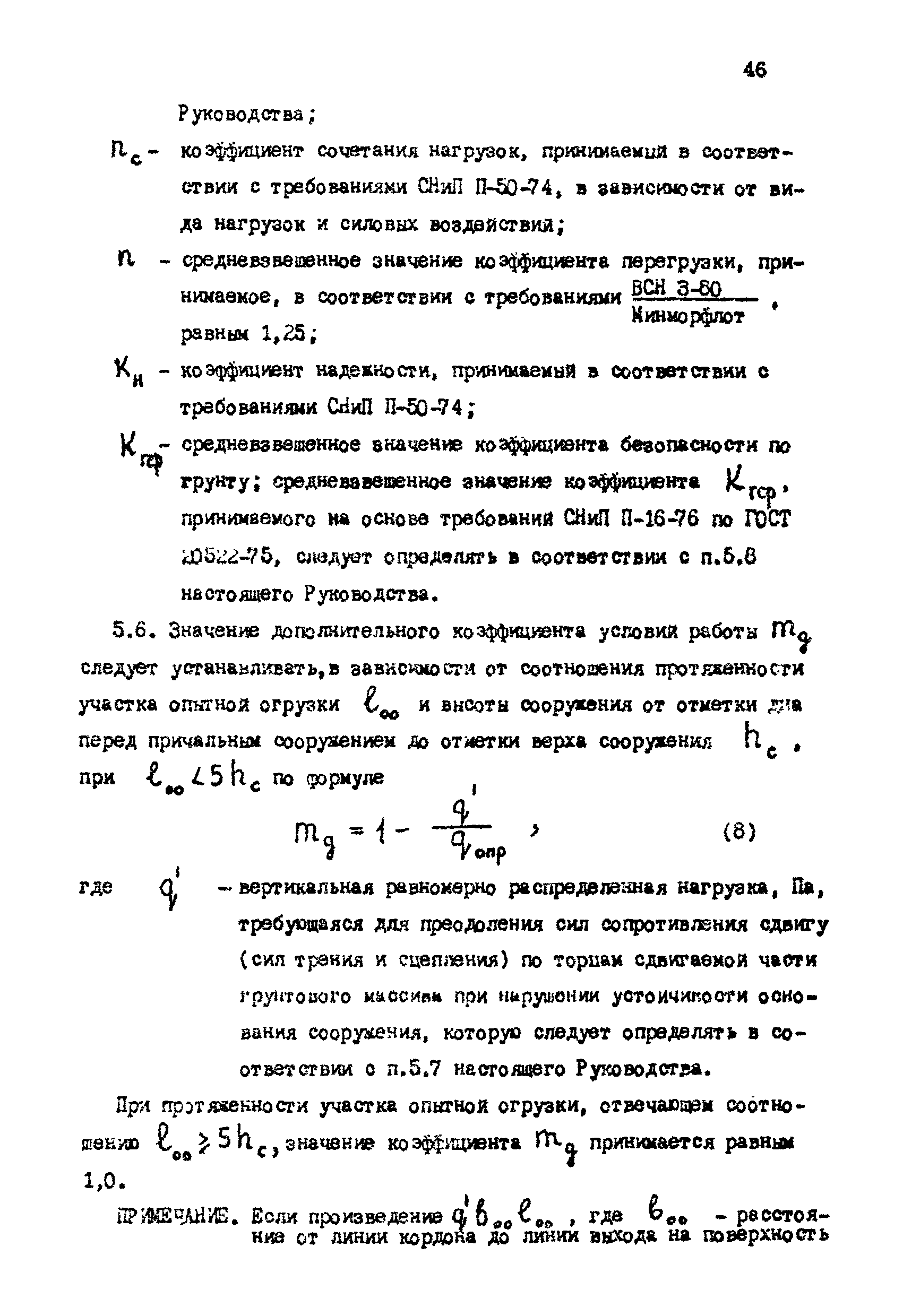 РД 31.35.06-81