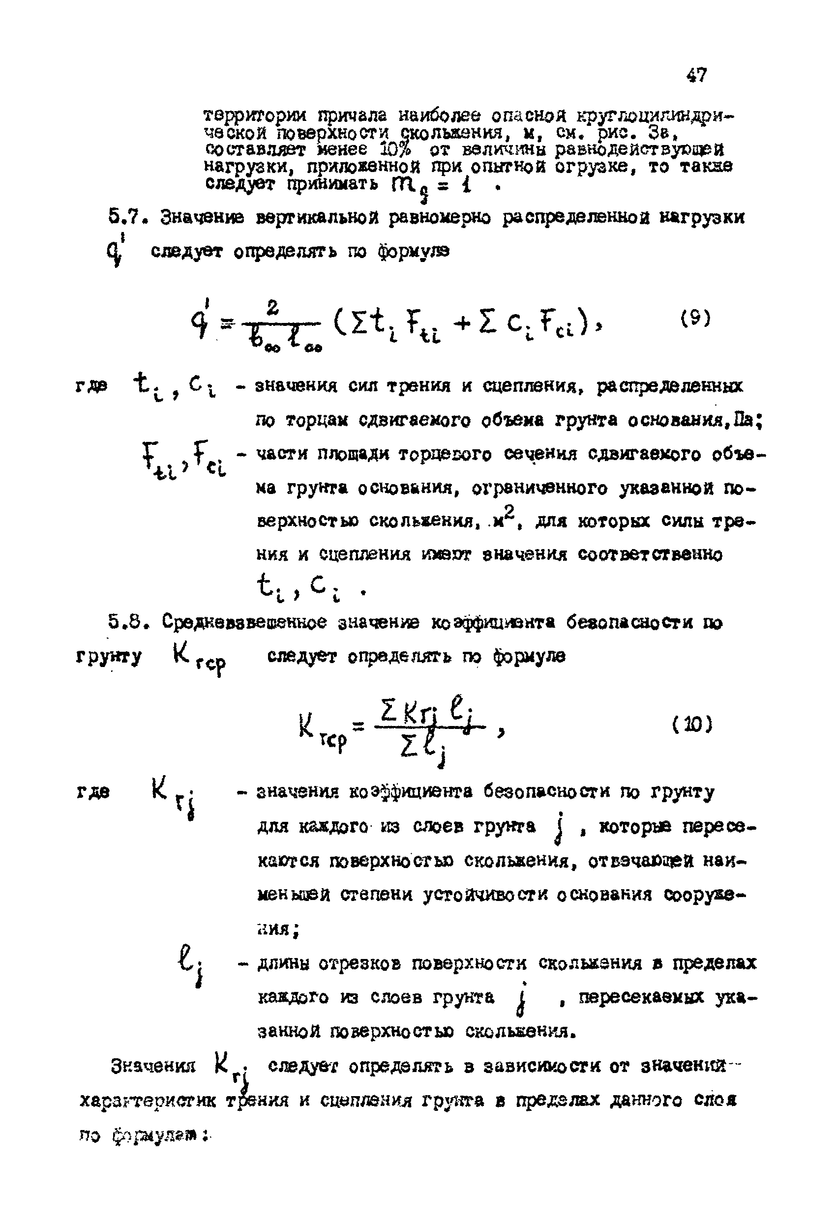 РД 31.35.06-81