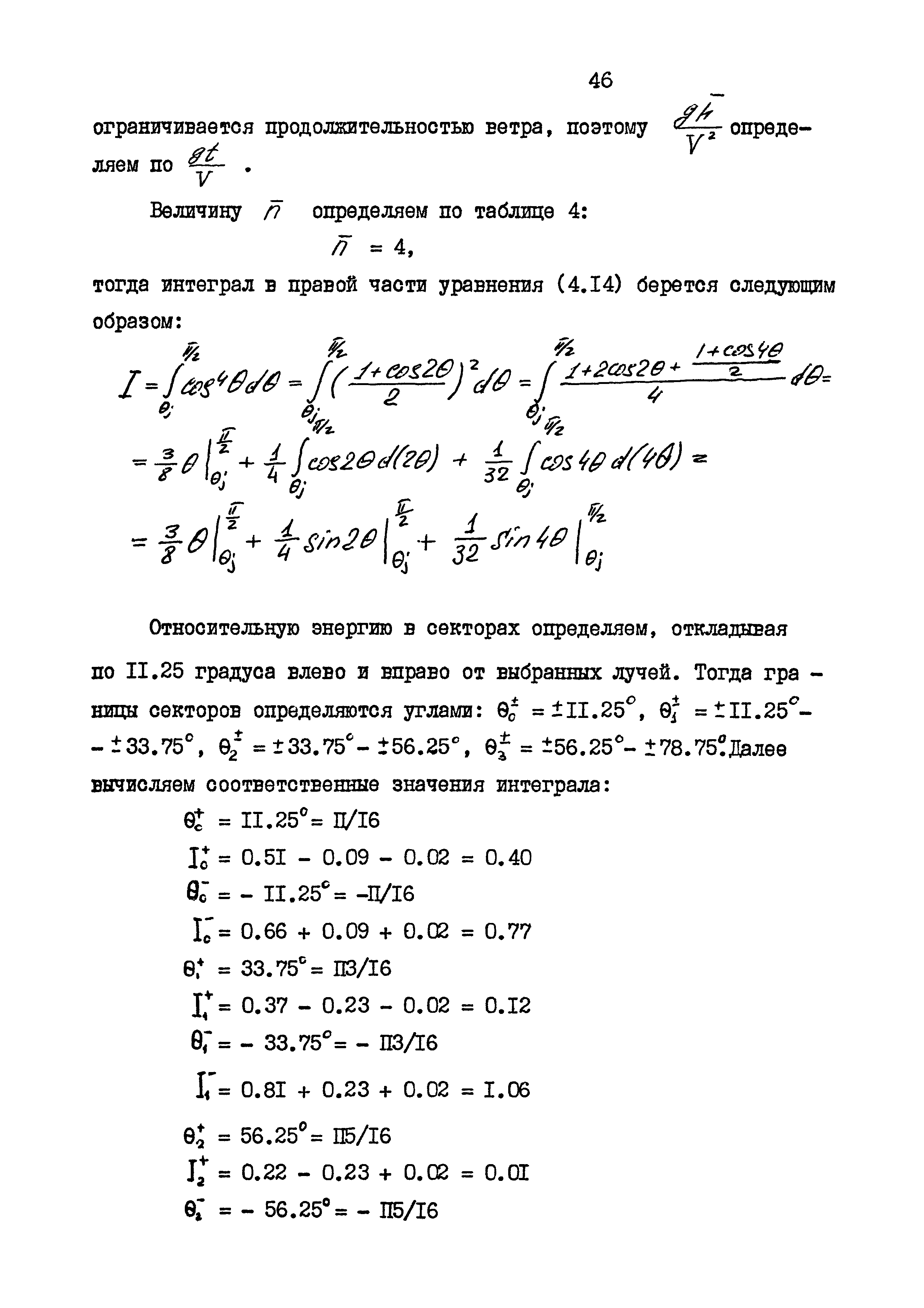 РД 31.33.08-86