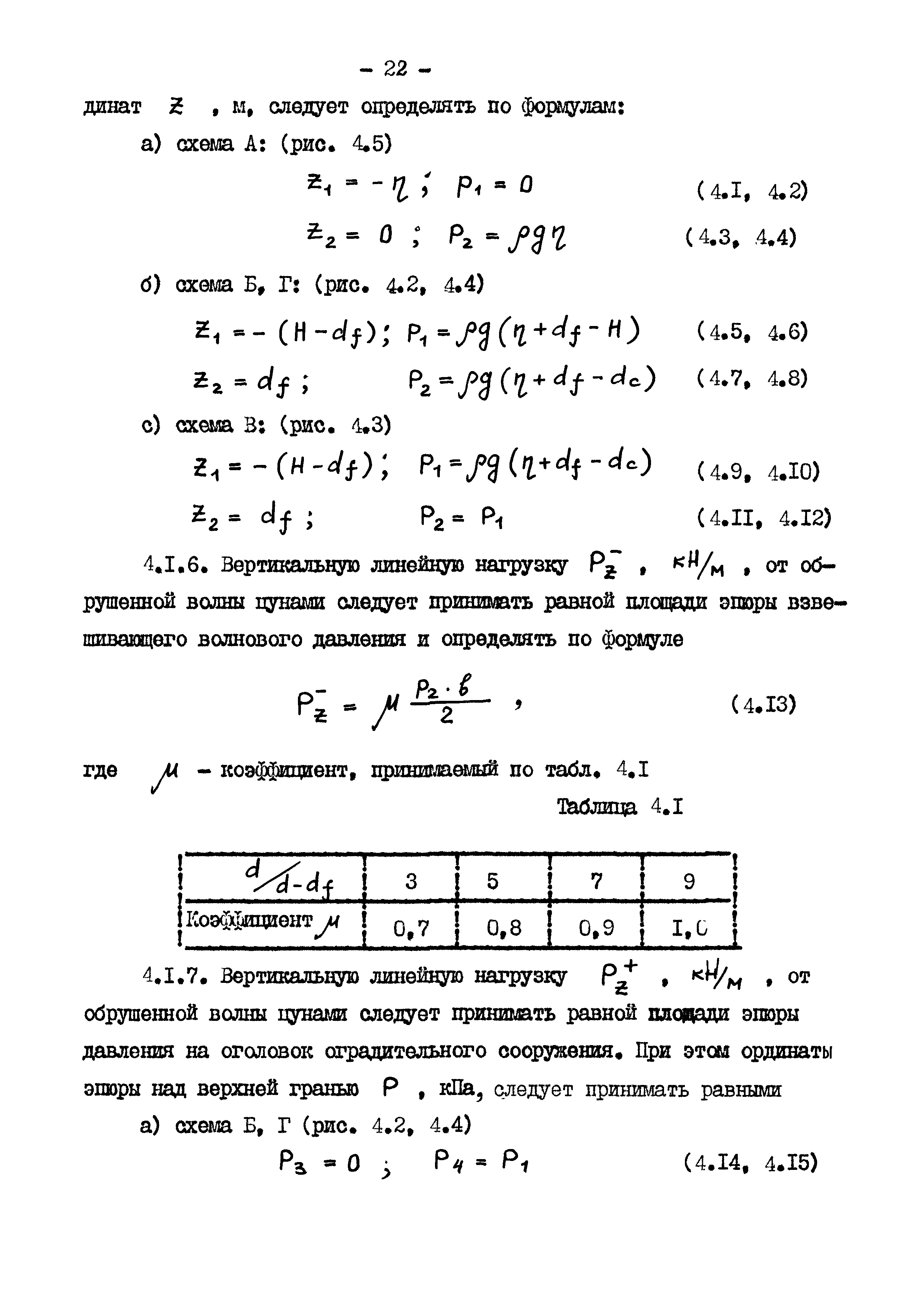 РД 31.33.07-86