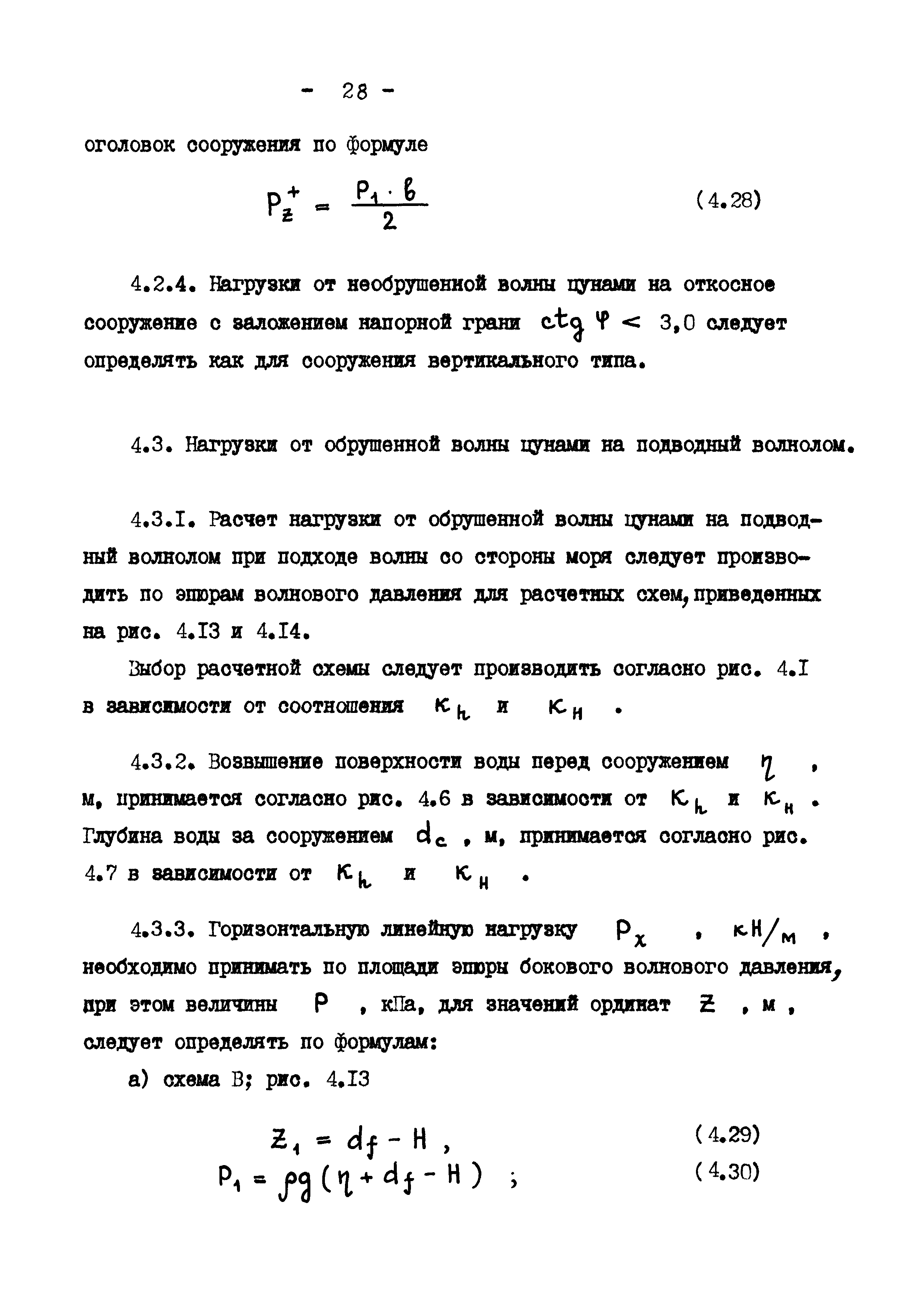 РД 31.33.07-86