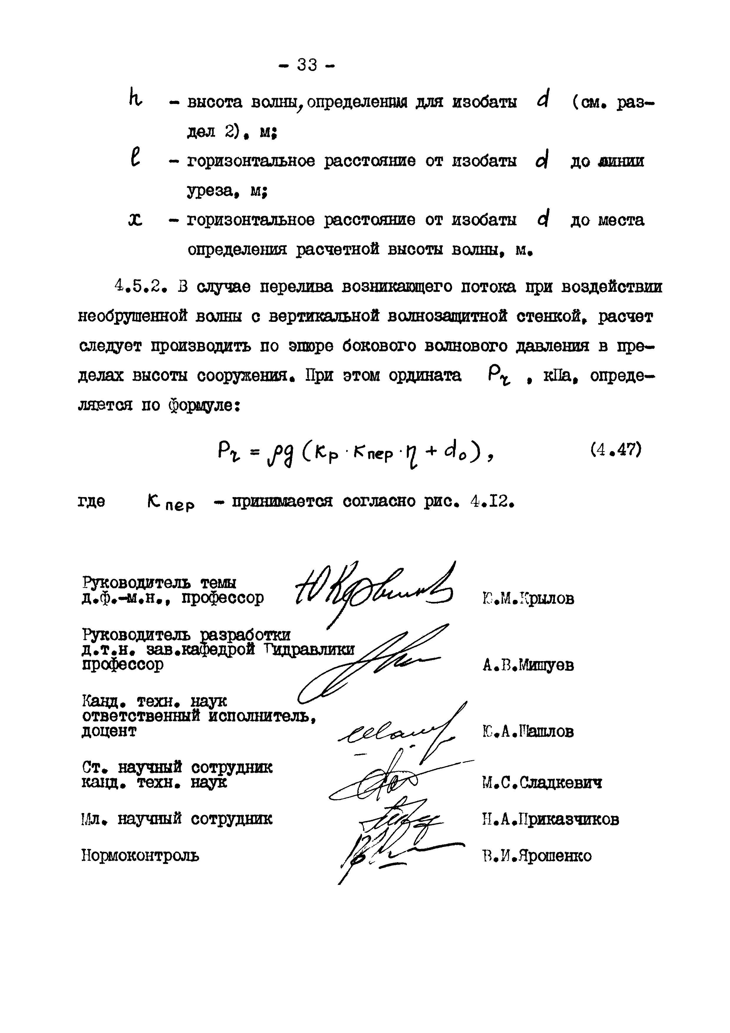 РД 31.33.07-86