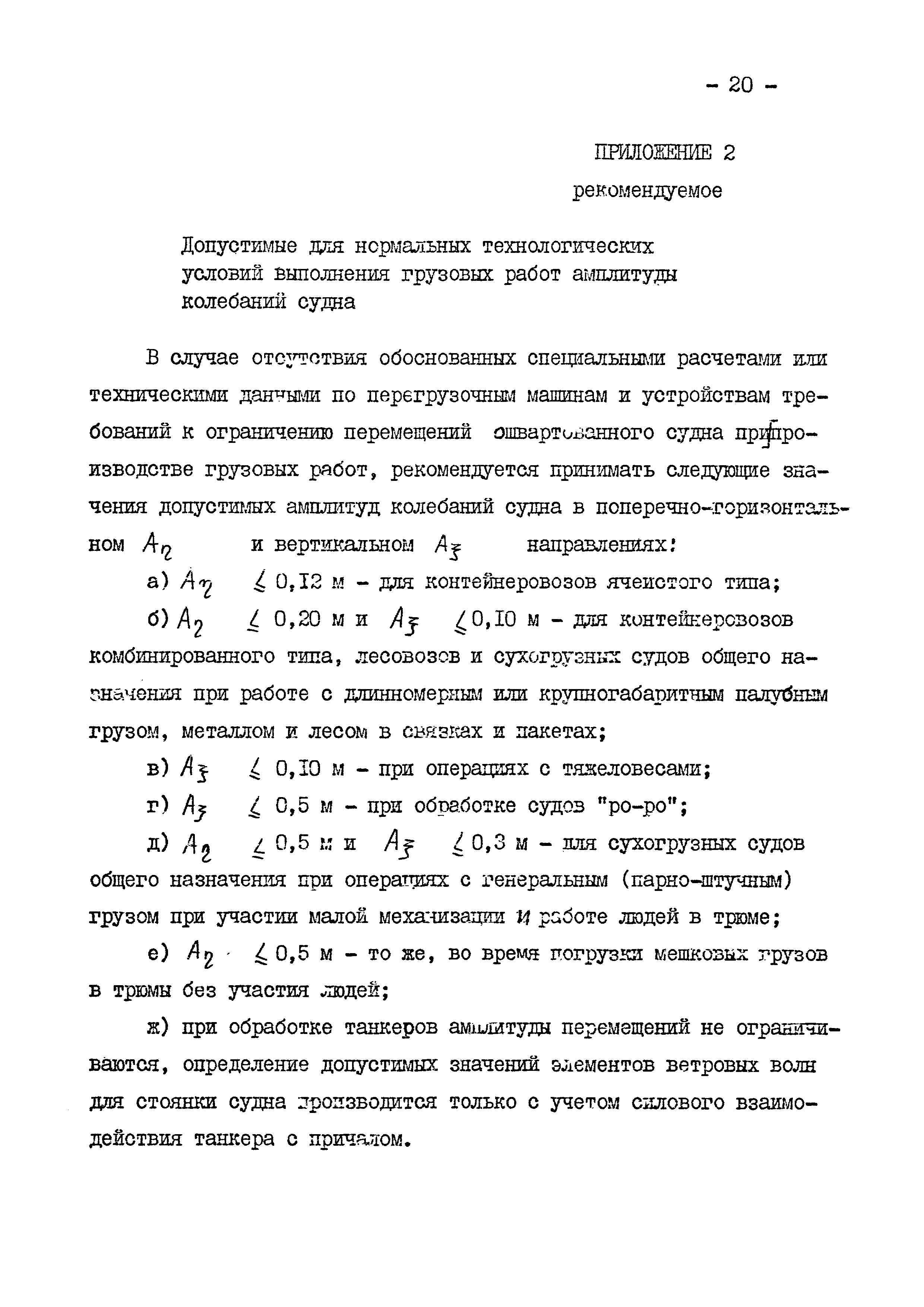 РД 31.33.06-86