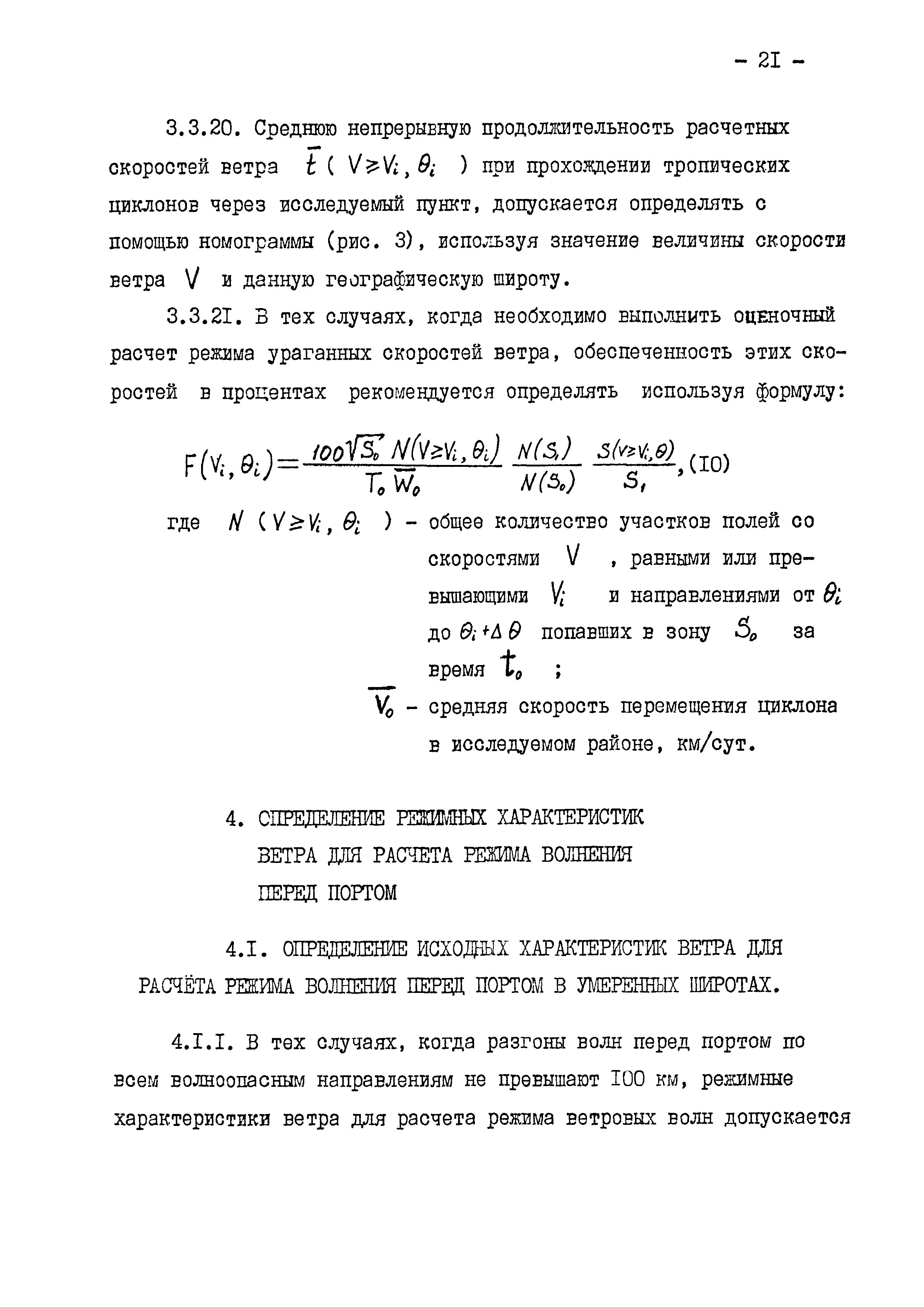 РД 31.33.05-85