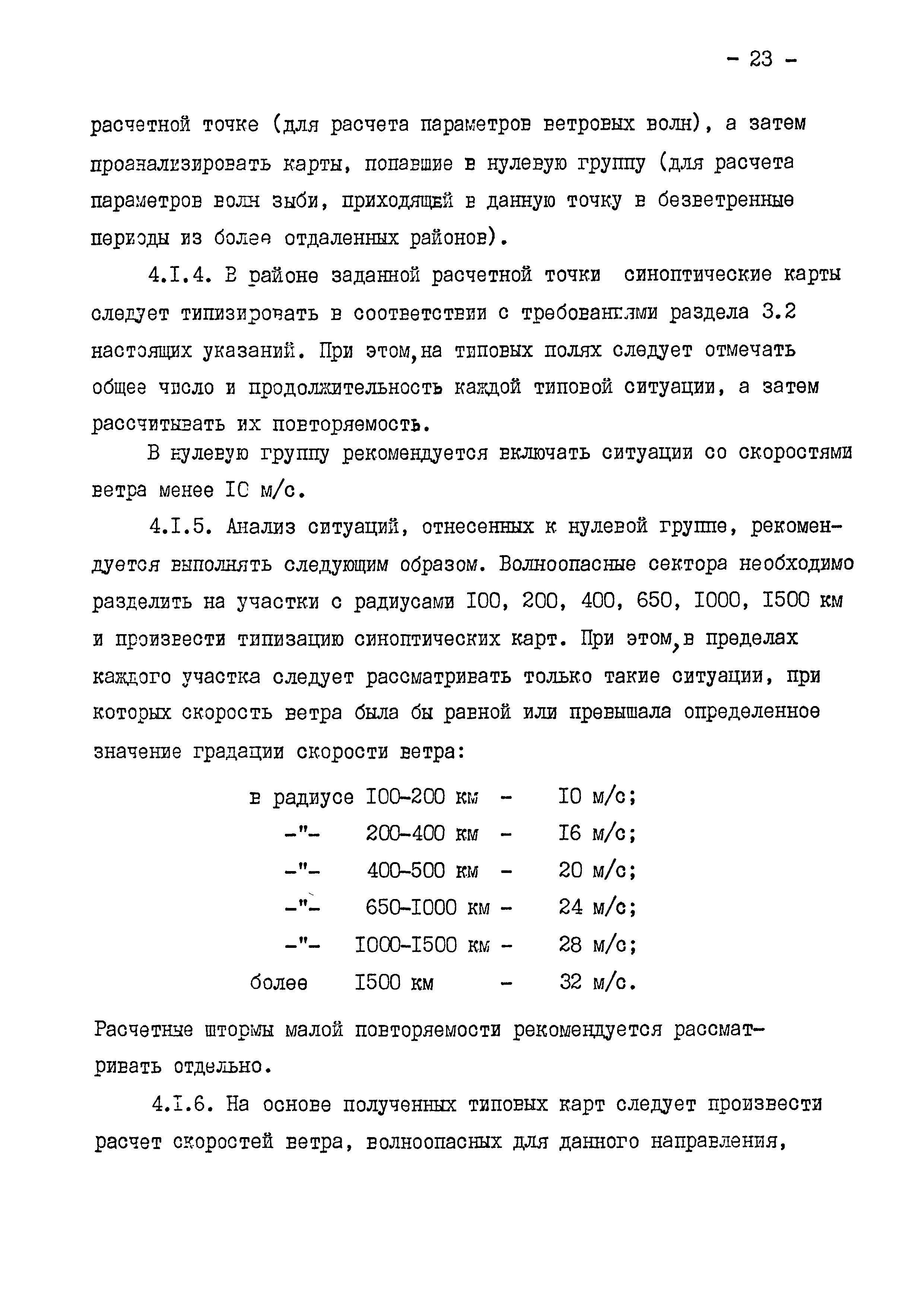 РД 31.33.05-85