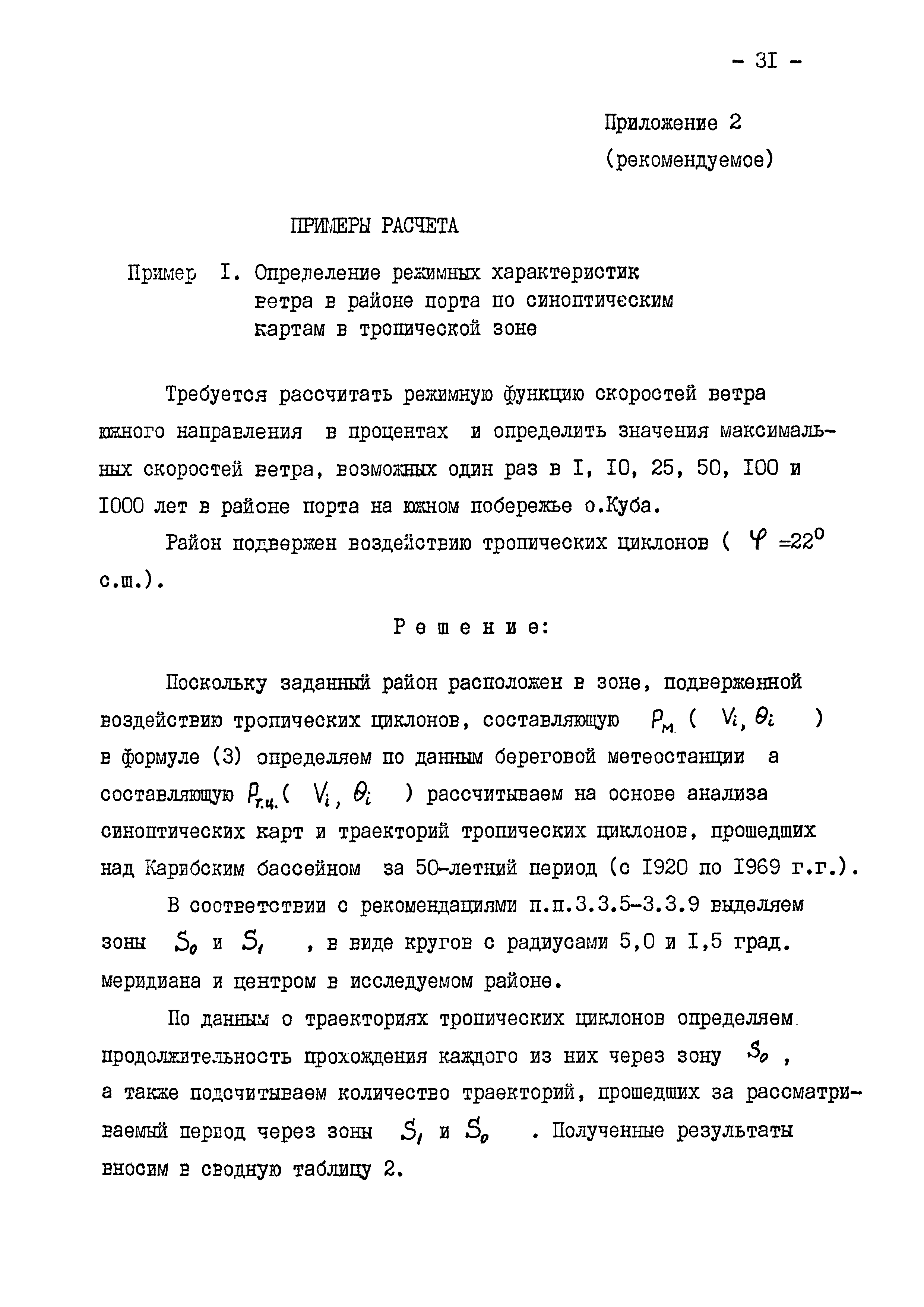 РД 31.33.05-85