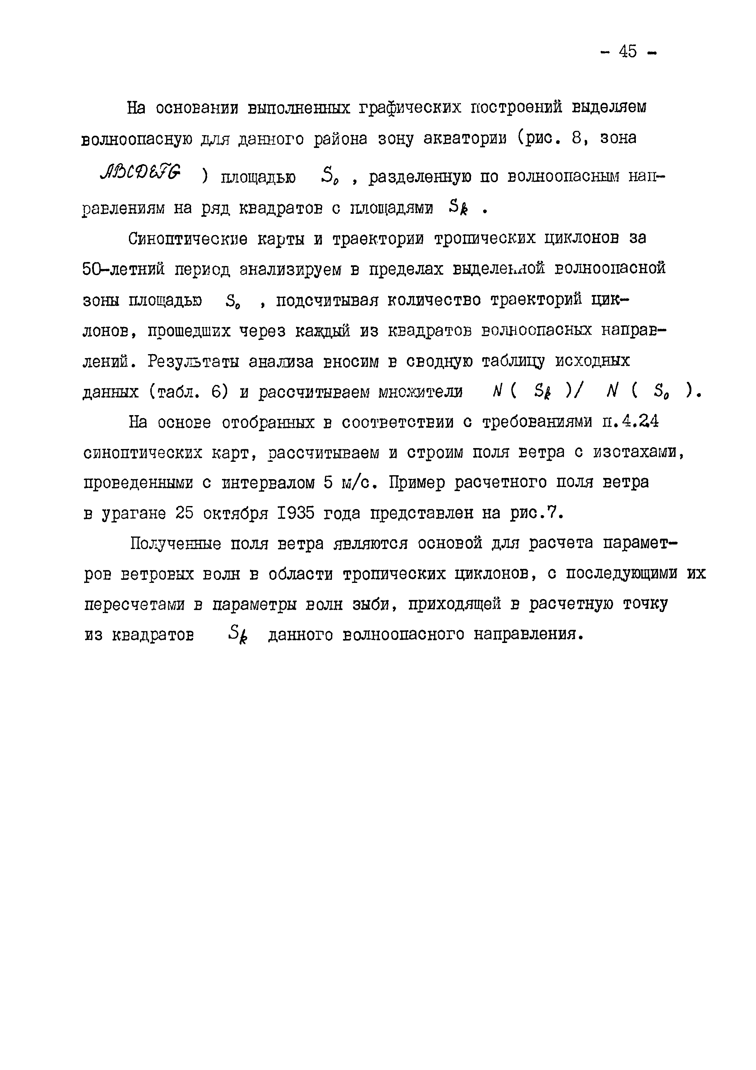 РД 31.33.05-85