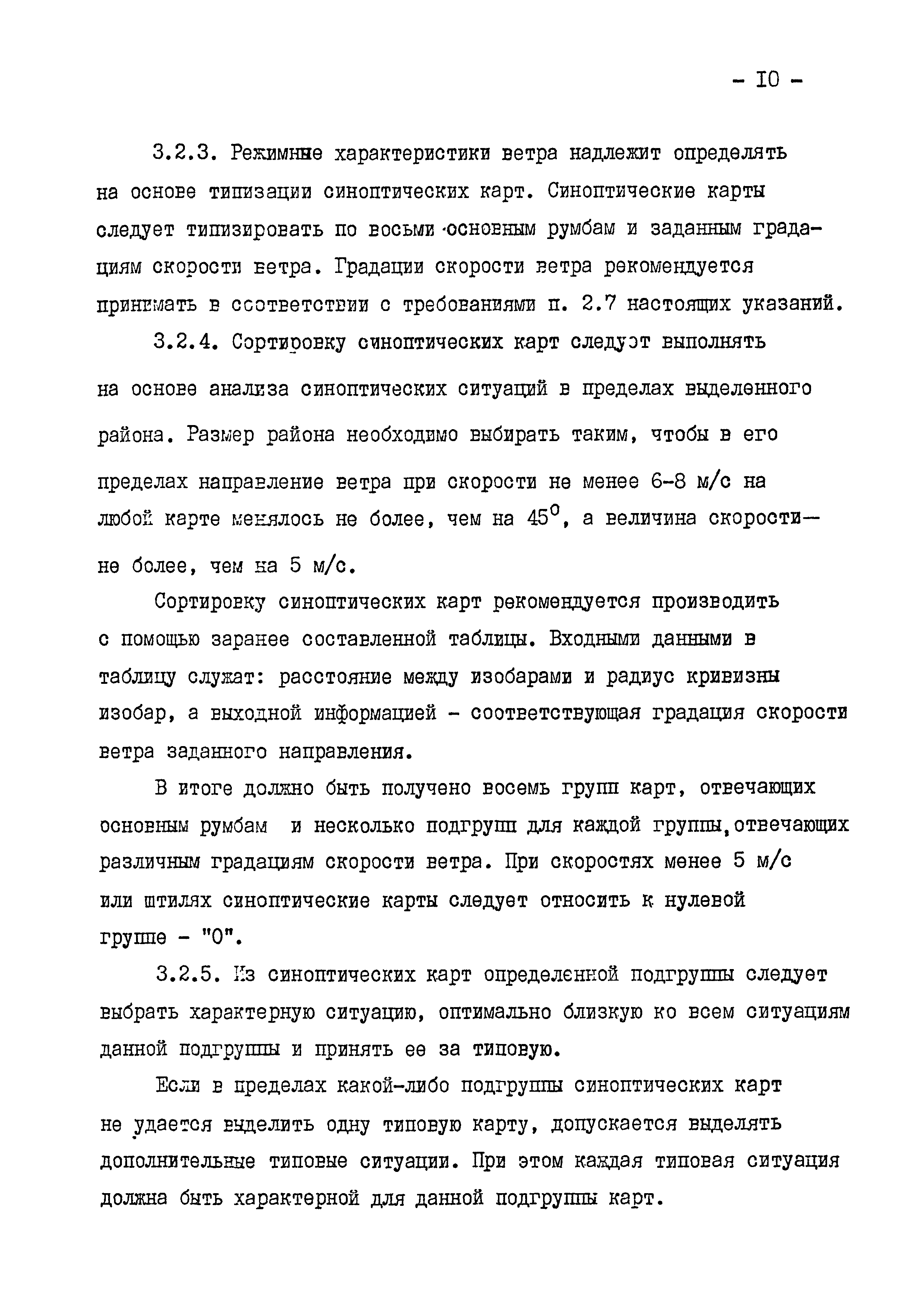 РД 31.33.05-85