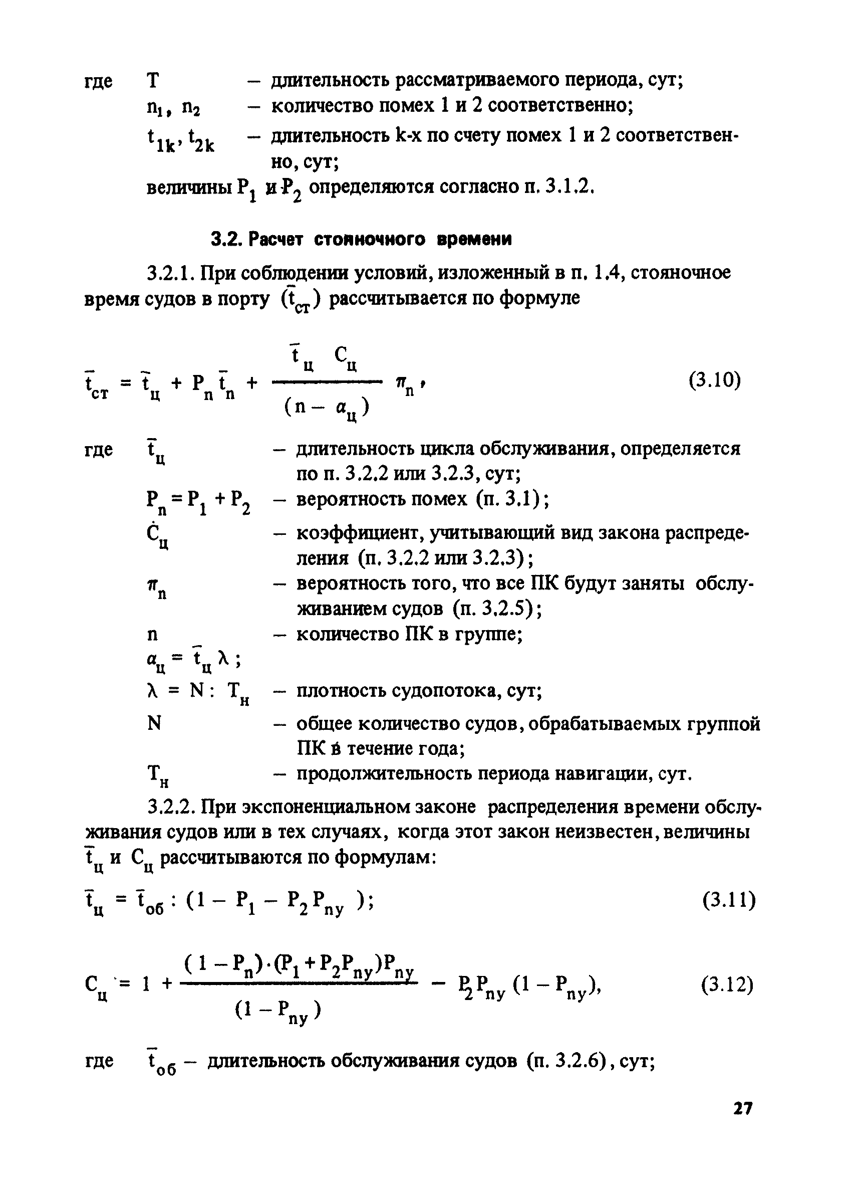 РД 31.33.03-88