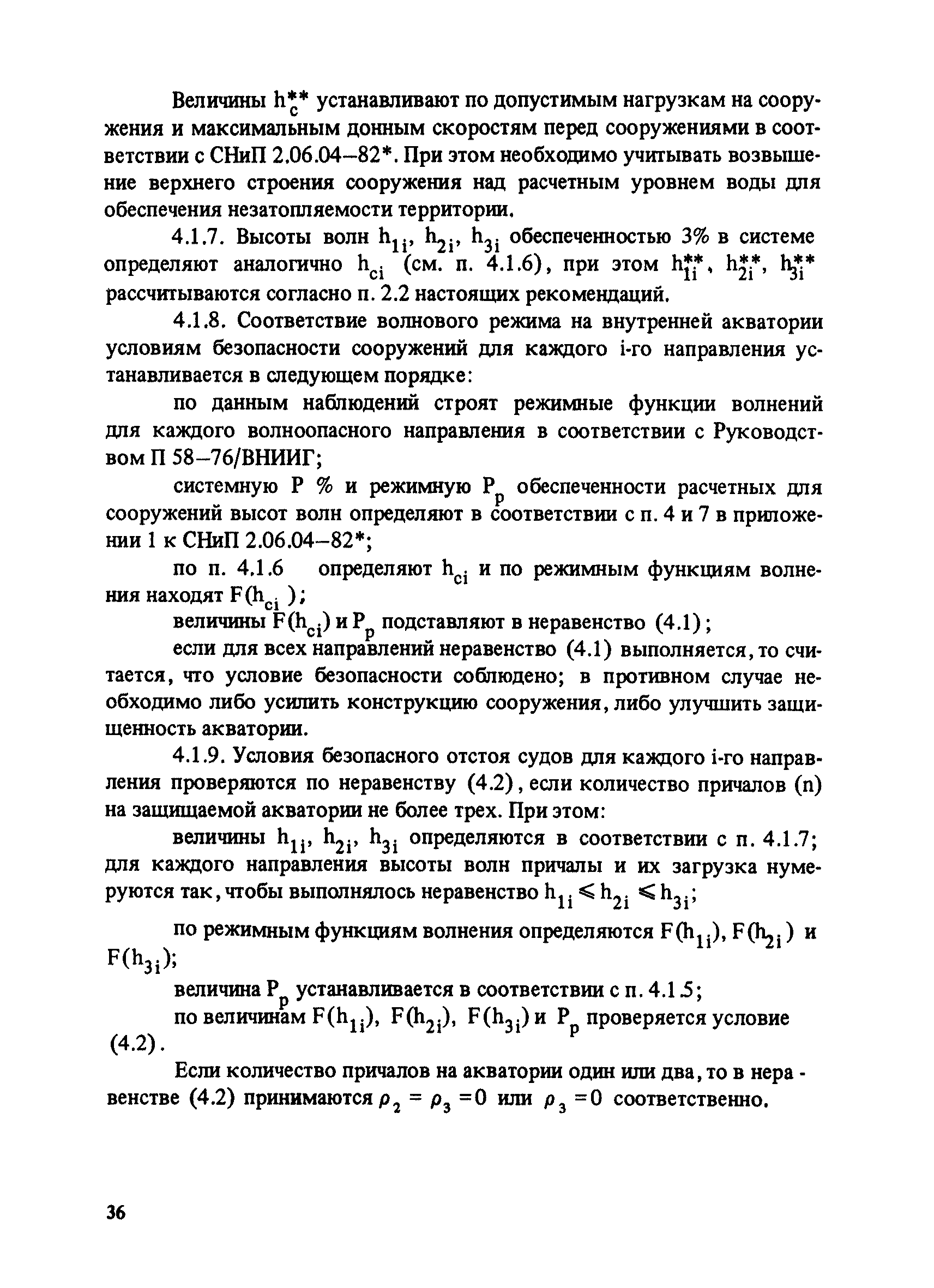 РД 31.33.03-88