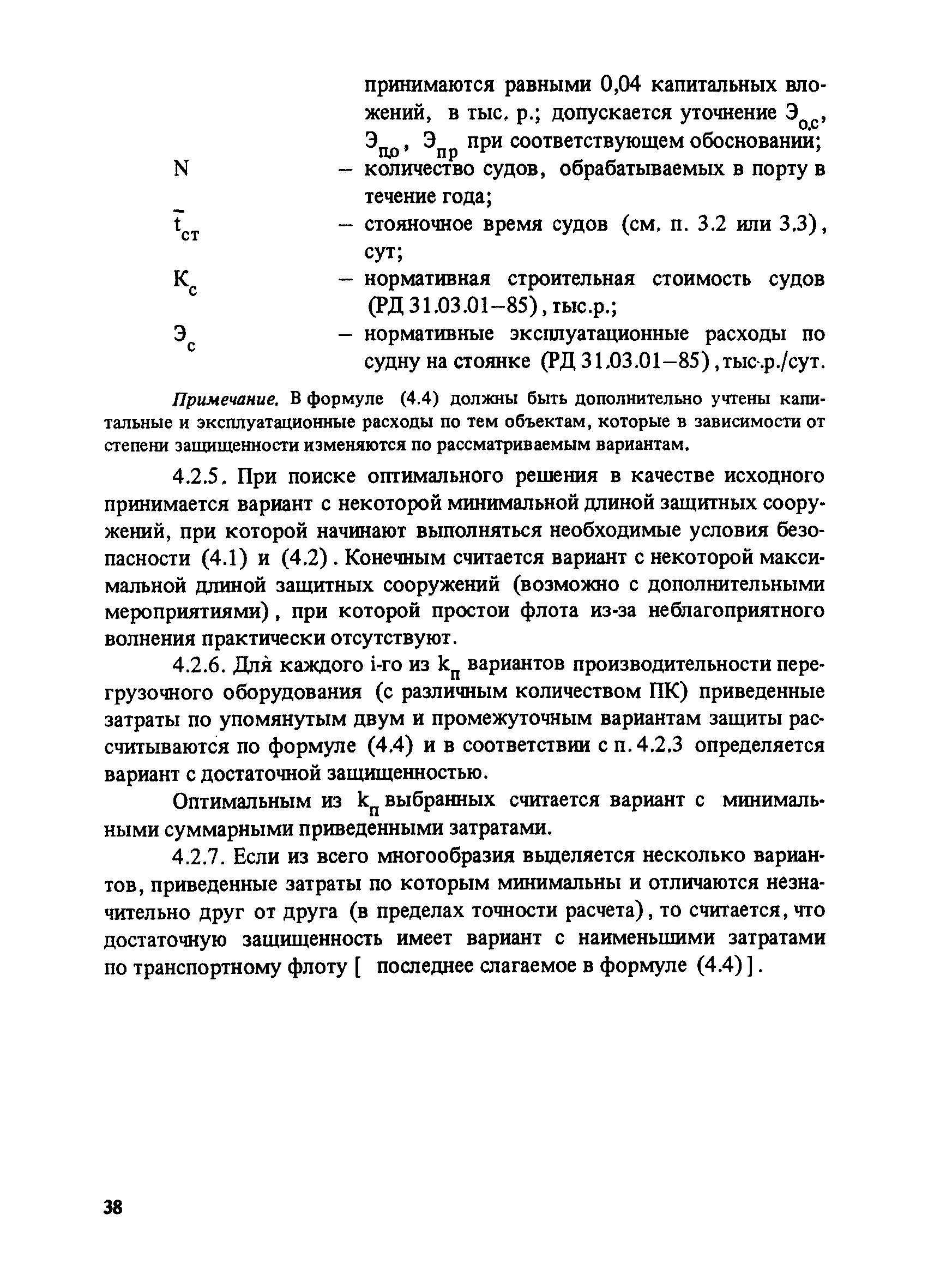 РД 31.33.03-88