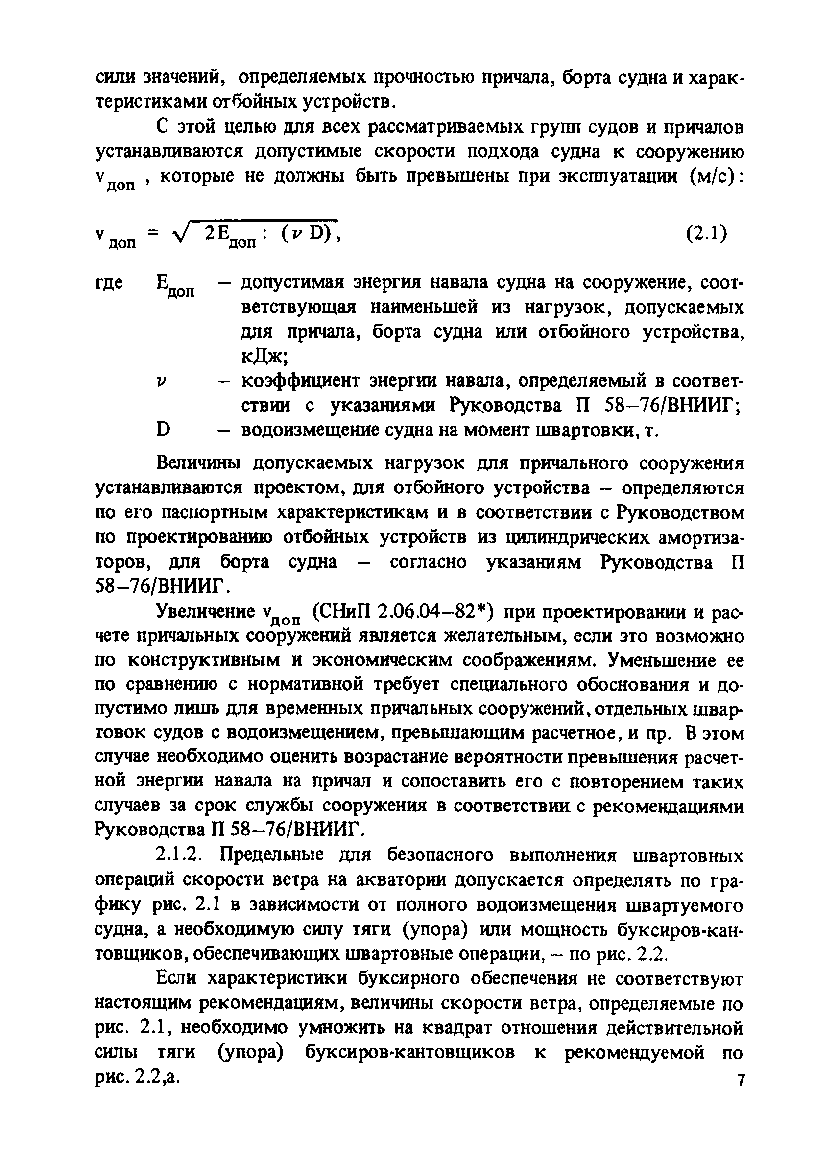 РД 31.33.03-88