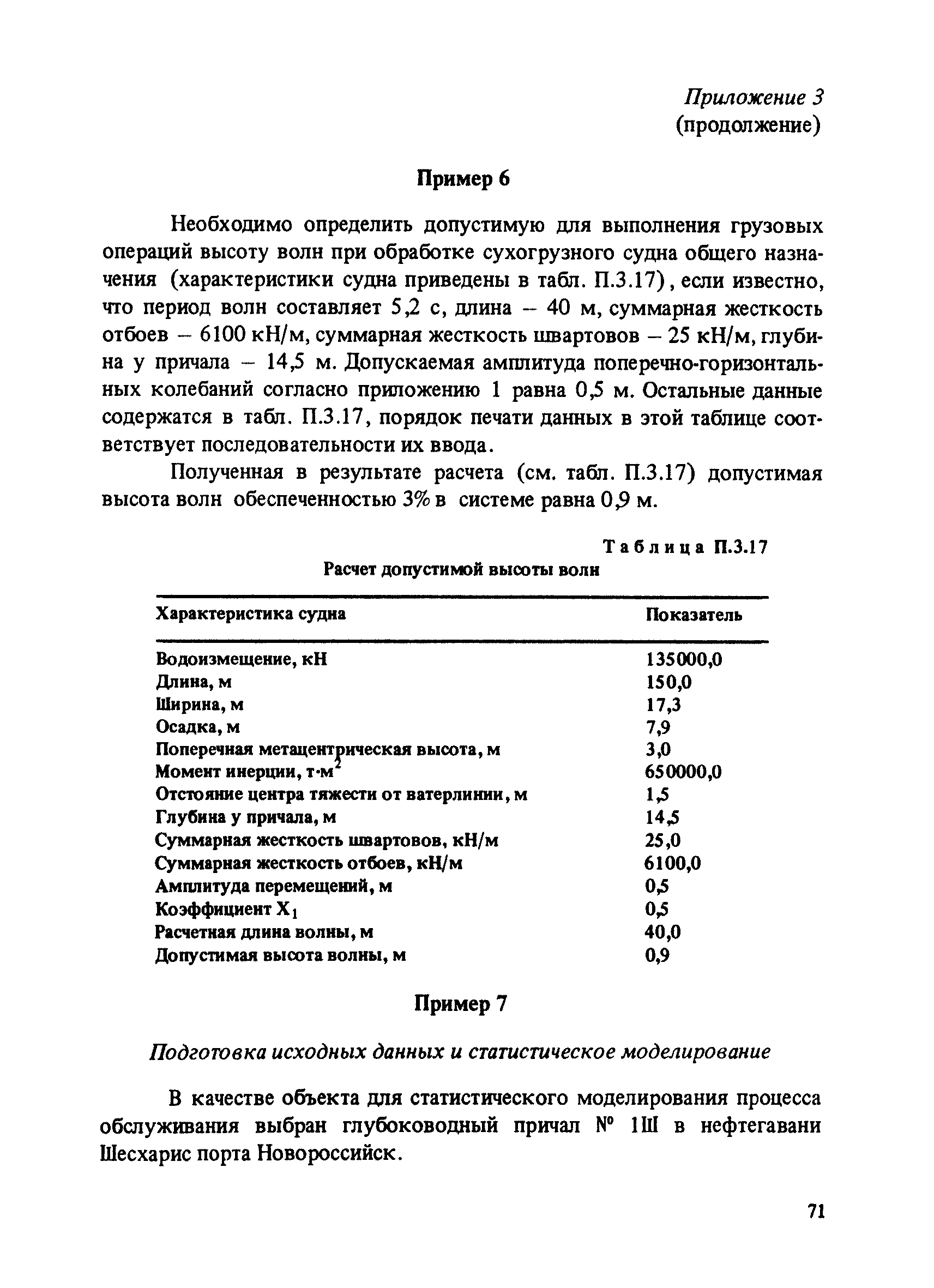 РД 31.33.03-88